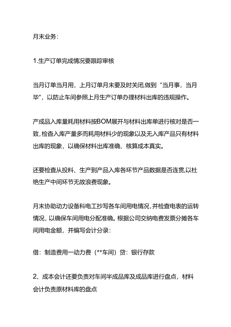 成本会计核算工作流程.docx_第3页