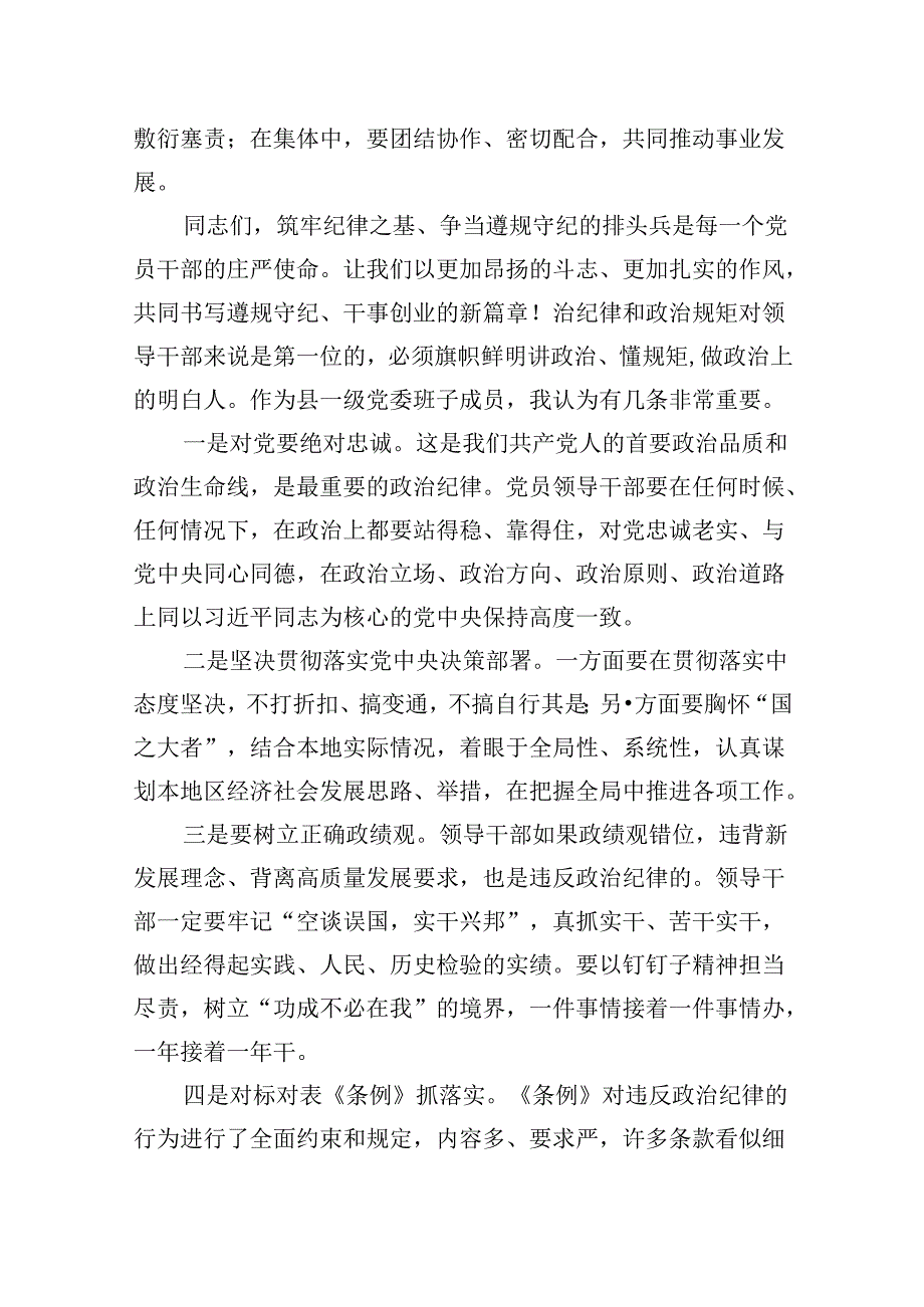 严守生活纪律及群众纪律等“六大纪律”的研讨发言提纲范文8篇（精选版）.docx_第3页