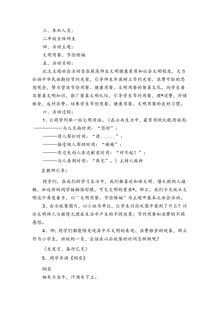 文明餐桌礼仪班会记录.docx_第3页