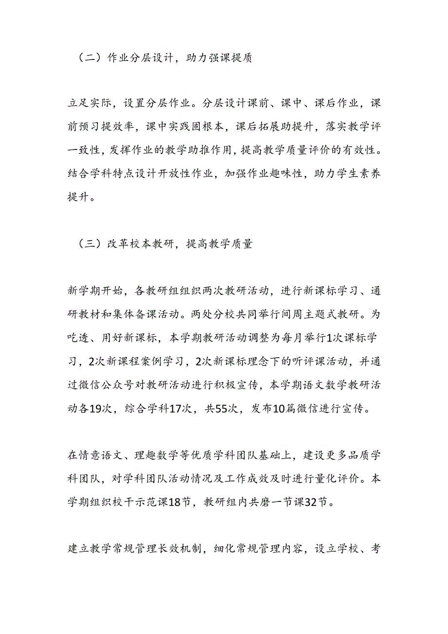 某小学教研工作总结.docx_第2页