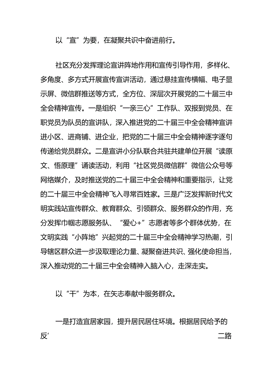 2024学习宣传贯彻党的二十届三中全会精神工作总结（范本）.docx_第2页