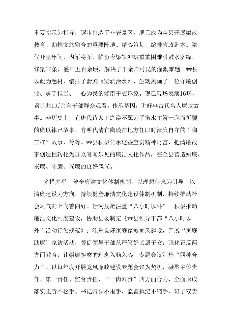 在全市纪检监察系统廉洁文化建设专题推进会上的交流发言.docx_第2页