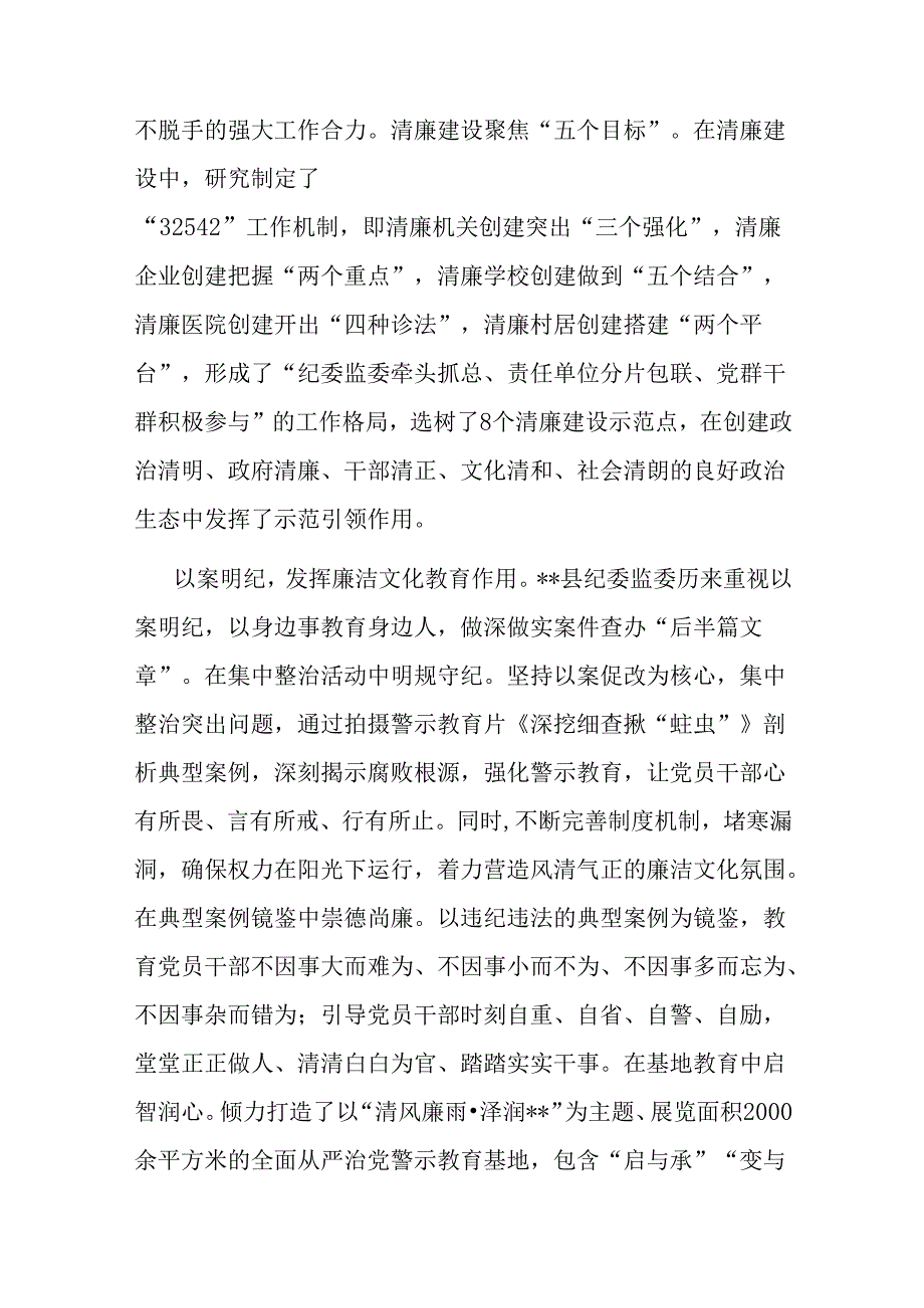 在全市纪检监察系统廉洁文化建设专题推进会上的交流发言.docx_第3页