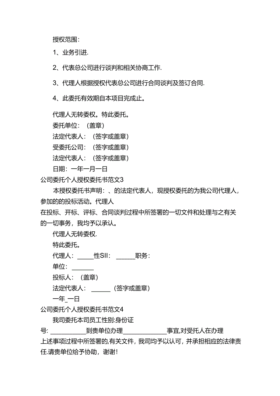 公司资质授权委托书范文（精选32篇）.docx_第2页