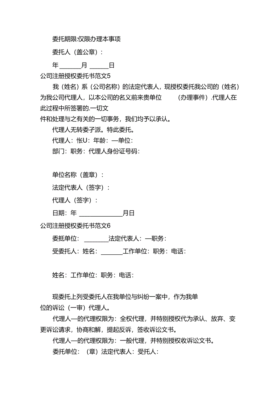 公司资质授权委托书范文（精选32篇）.docx_第3页