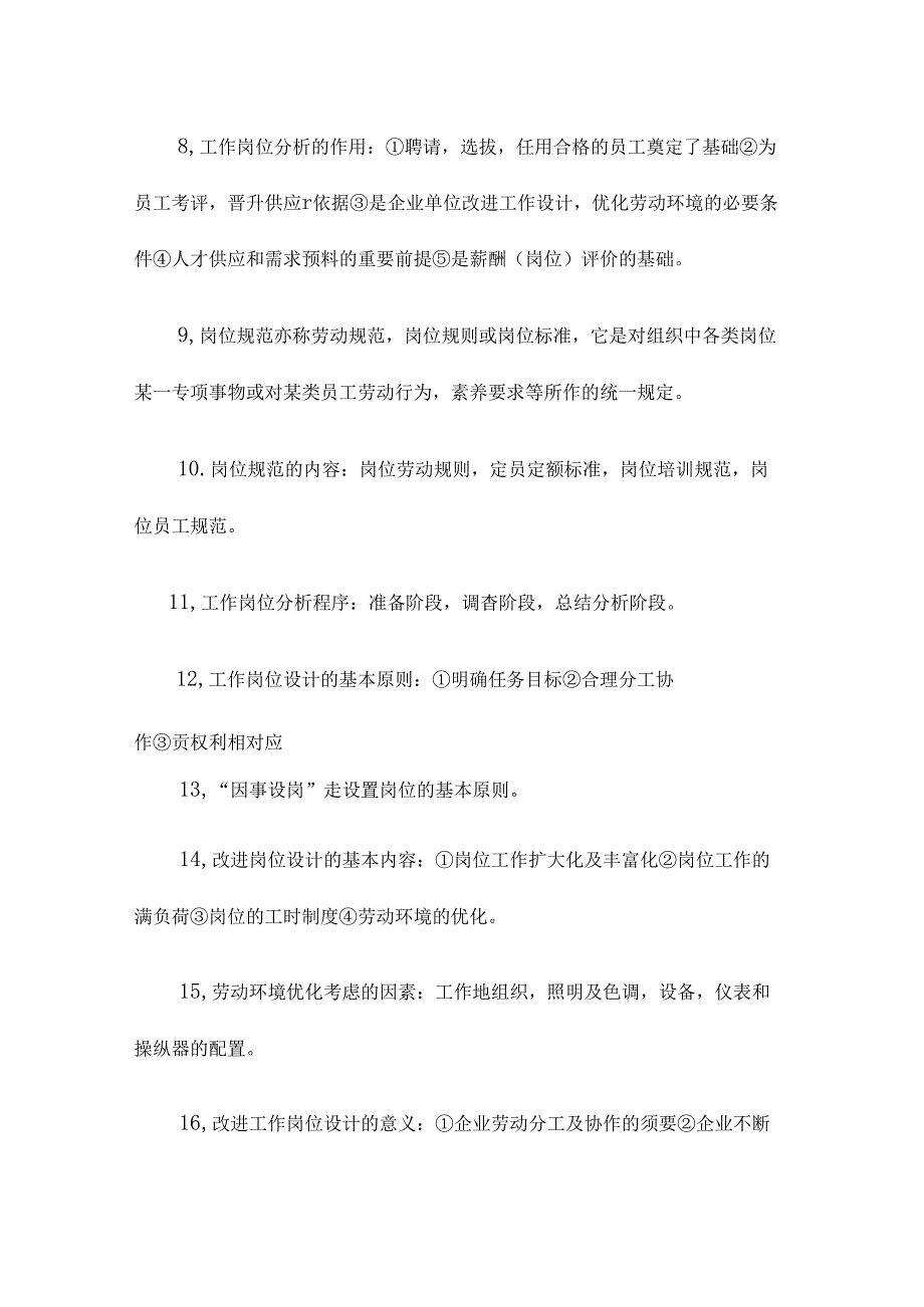 2024年人力资源管理师三级考试章节知识点.docx_第2页