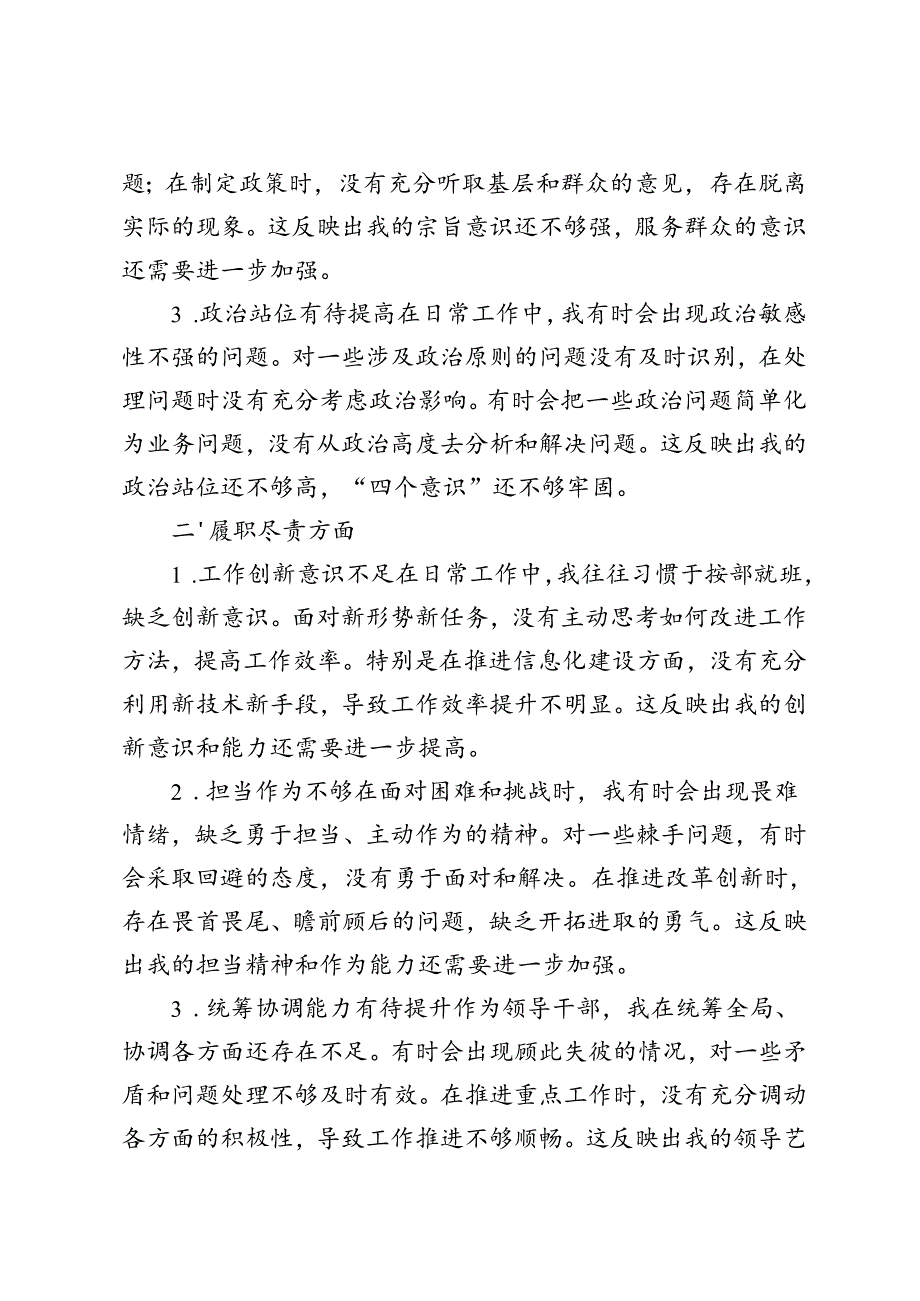 2024年7月党纪学习教育个人检视剖析材料.docx_第2页