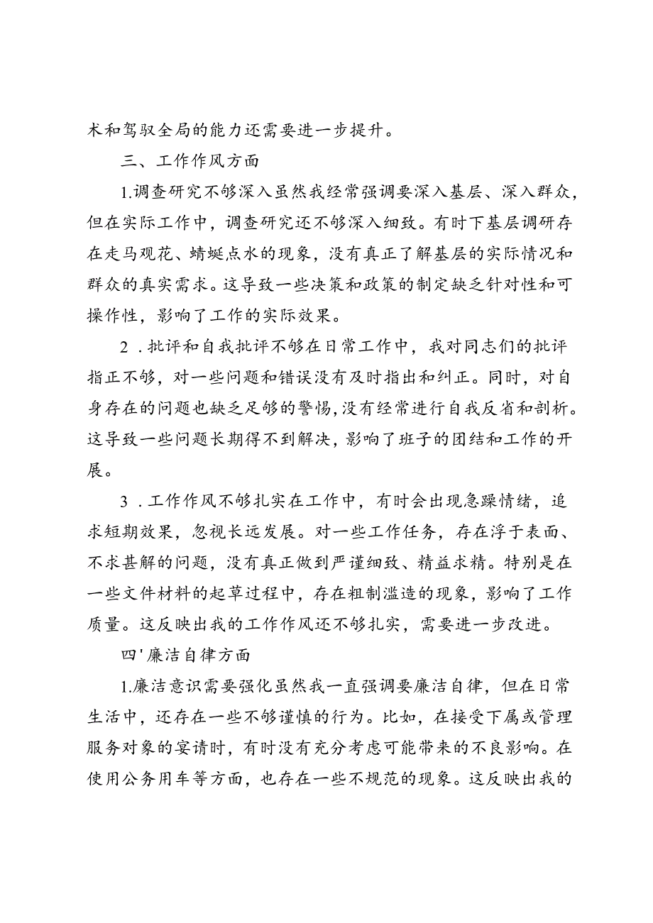 2024年7月党纪学习教育个人检视剖析材料.docx_第3页