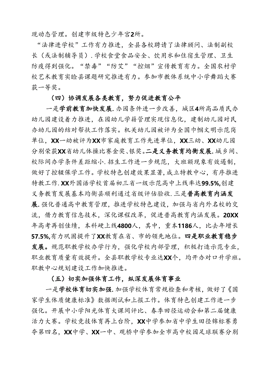 教育体育局上半年工作总结.docx_第2页