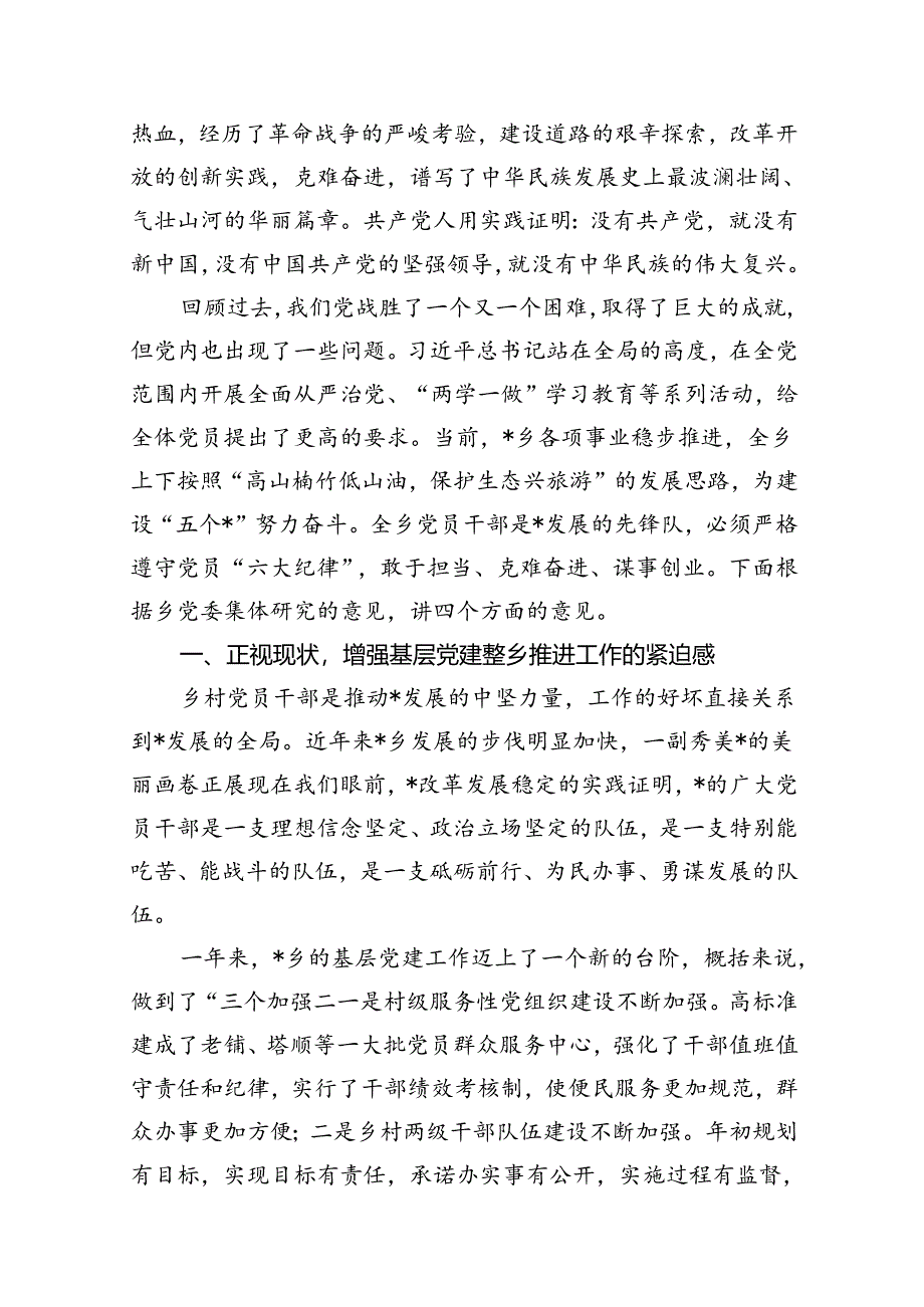 9篇2024年在庆祝建党103周年暨“七一”表彰大会上的讲话稿（详细版）.docx_第2页