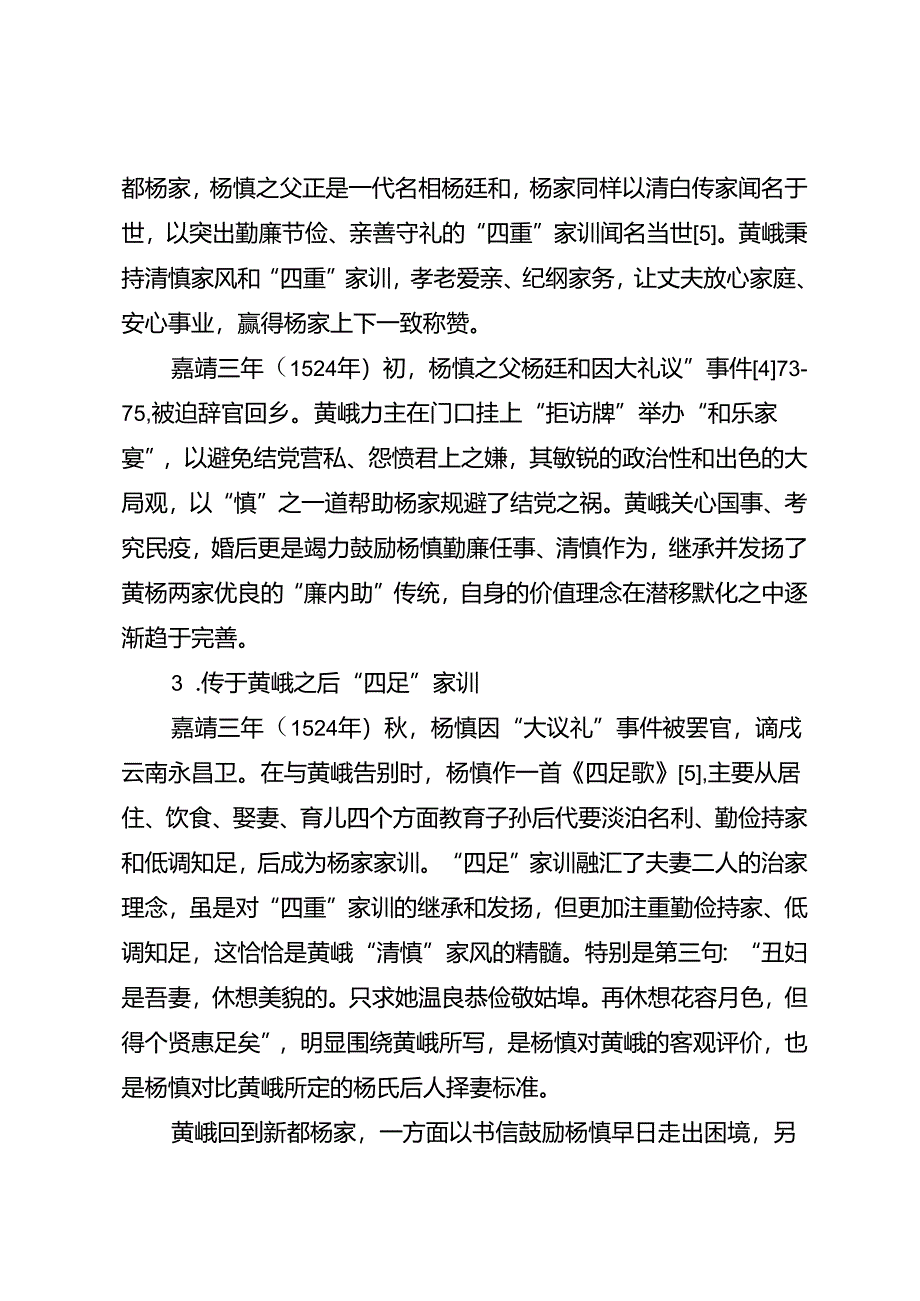 调研报告：20240630遂宁市安居区黄峨家风传承的实践探索——中共遂宁市委党校教研一室.docx_第3页