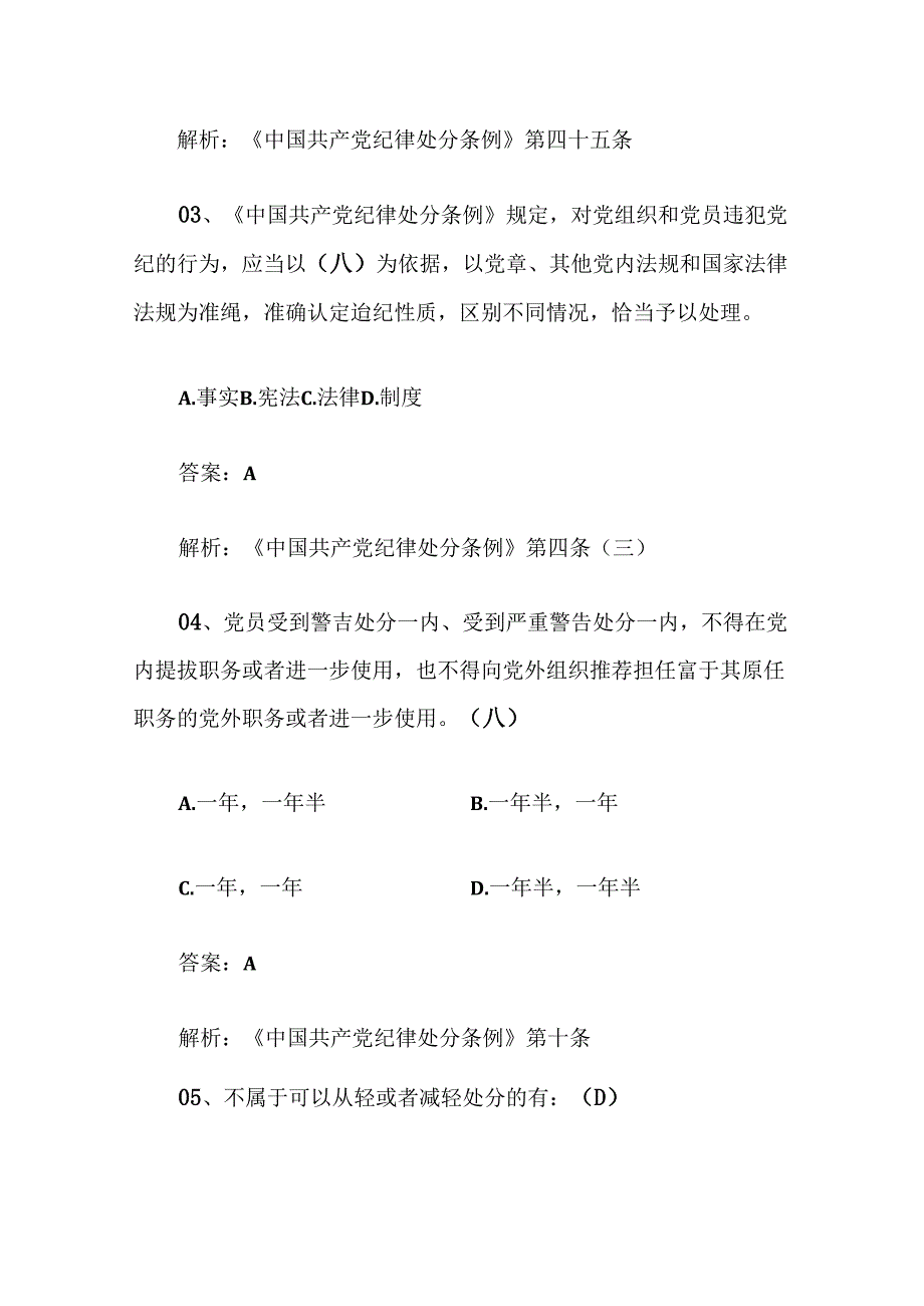 2024学习新修订的《中国共产党纪律处分条例》题库120题（含答案）.docx_第2页