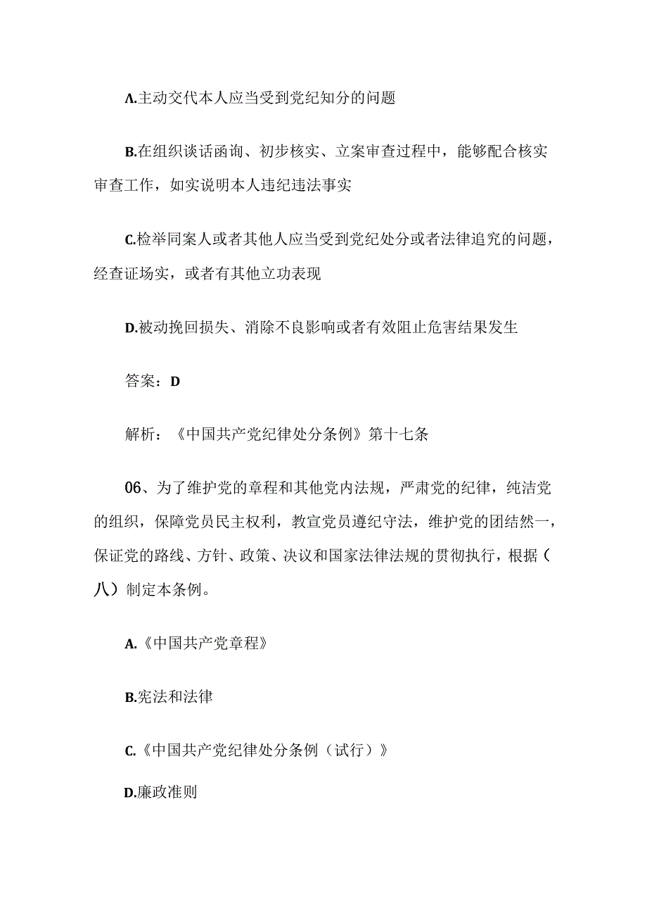 2024学习新修订的《中国共产党纪律处分条例》题库120题（含答案）.docx_第3页