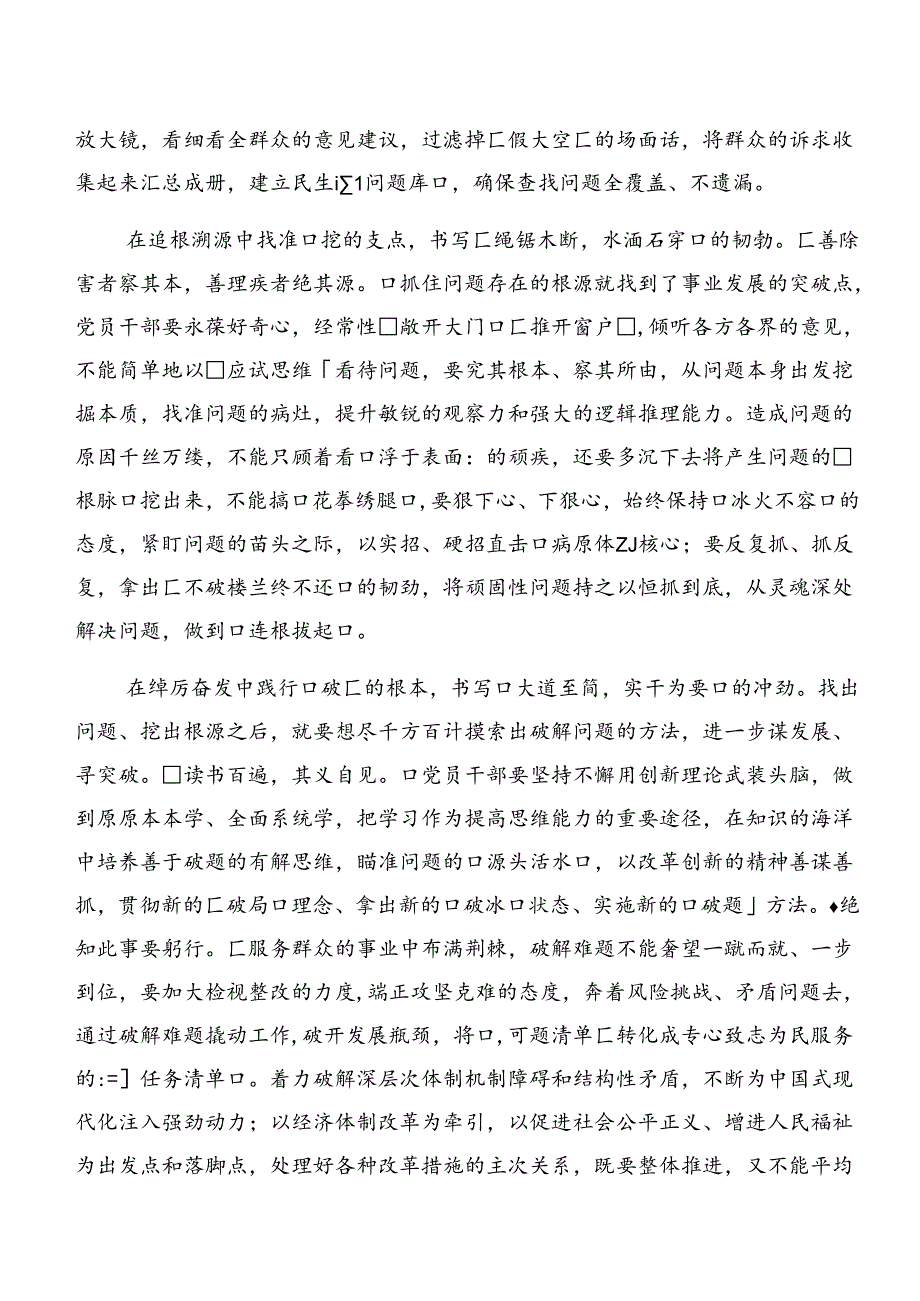 （九篇）2024年党的二十届三中全会精神研讨交流材料、学习心得.docx_第1页