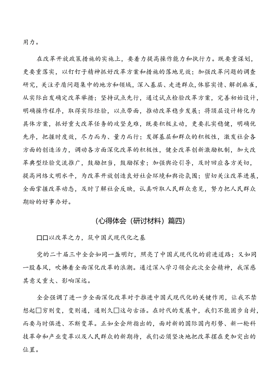 （九篇）2024年党的二十届三中全会精神研讨交流材料、学习心得.docx_第2页