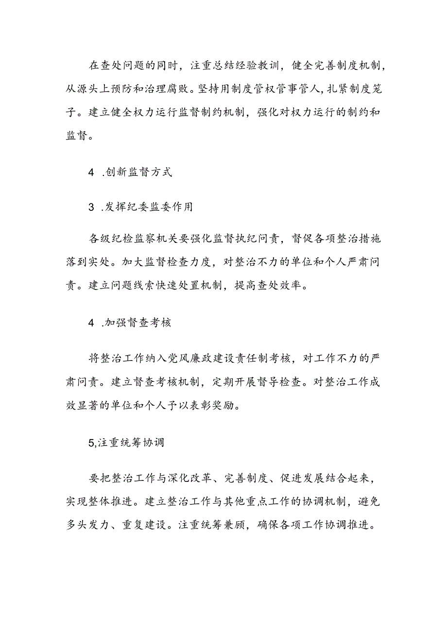 4篇：整治群众身边腐败和不正之风重要论述交流研讨及研讨发言材料范文.docx_第3页