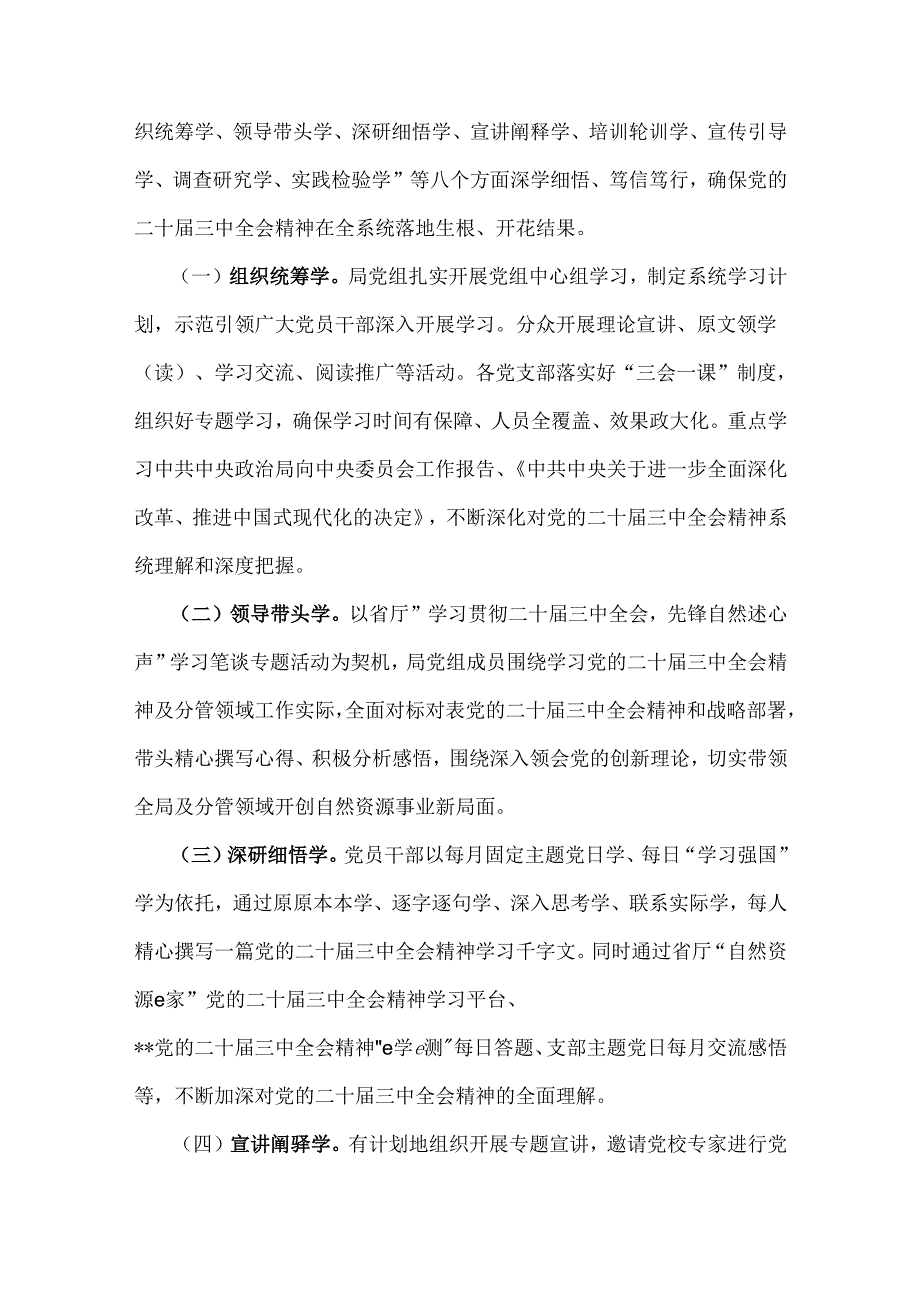 学习宣传贯彻党的二十届三中全会精神计划方案与庆祝学习二十届三中全会精神心得体会2024年.docx_第2页