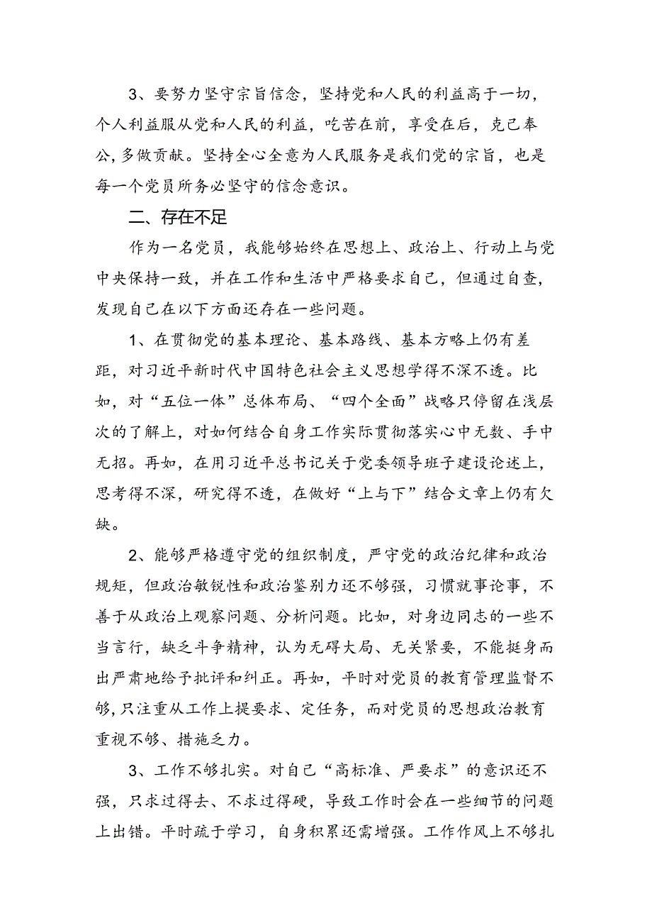 （11篇）“强党性、明规矩”学习周活动交流研讨个人发言汇报材料优选.docx_第3页