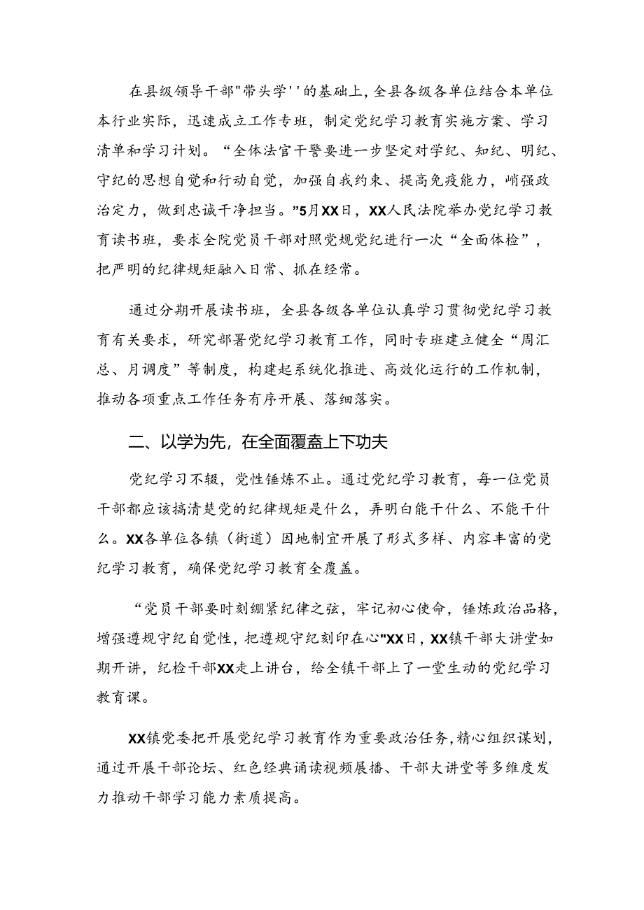 （十篇）2024年度党纪教育工作工作情况报告附学习成效.docx_第2页