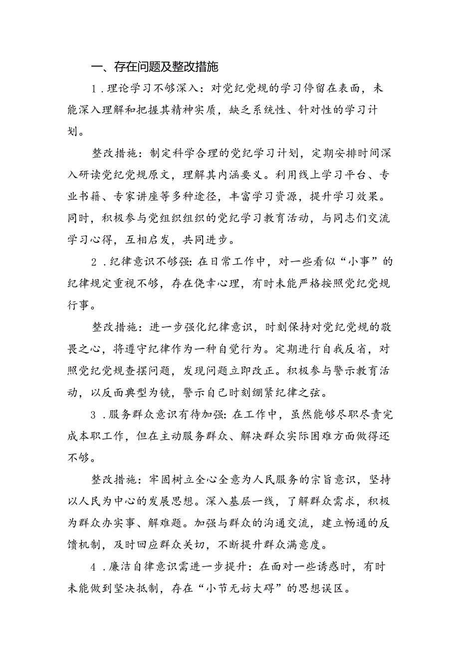 （11篇）基层干部参加党纪学习教育问题整改清单及整改措施（精选）.docx_第2页