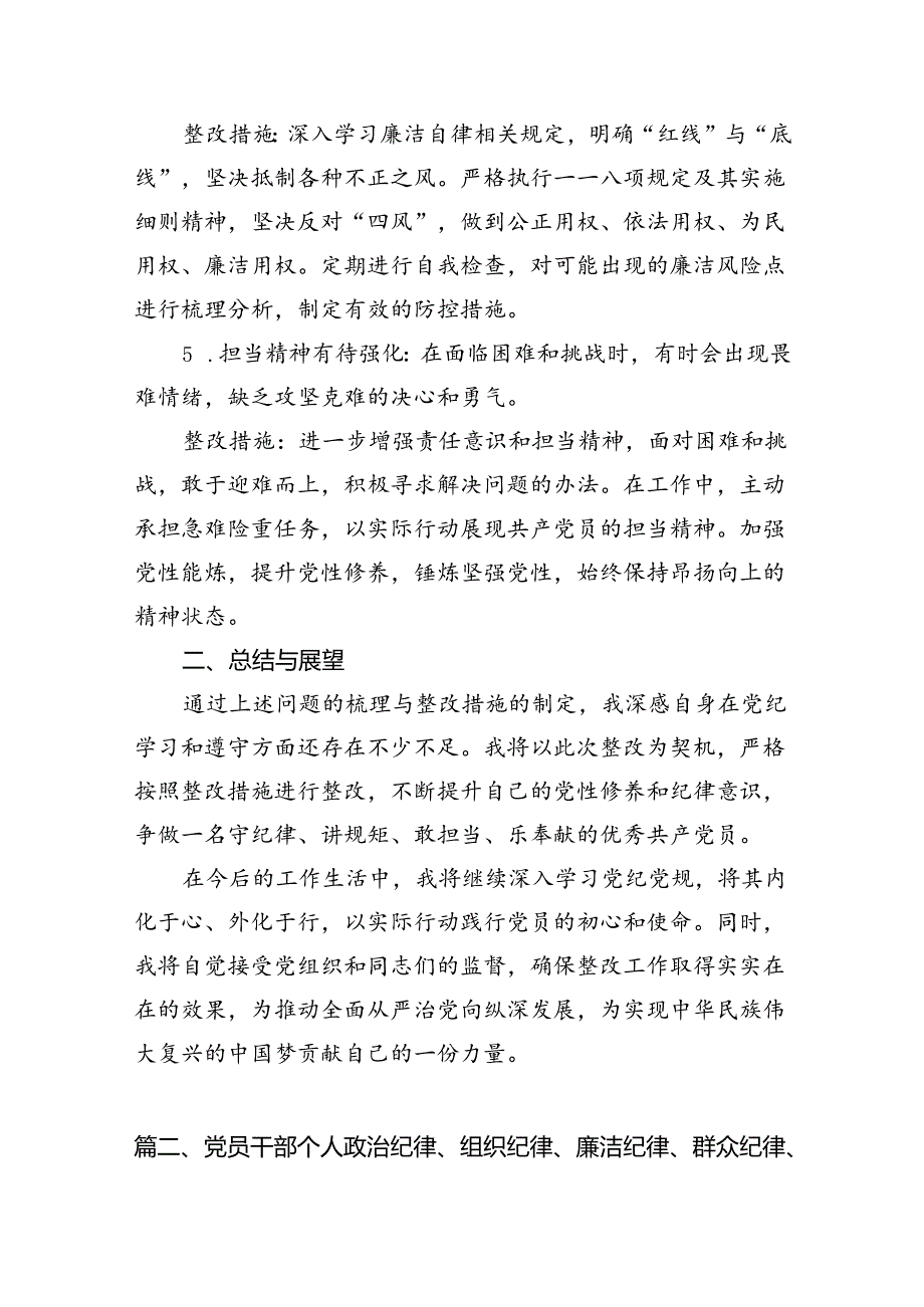 （11篇）基层干部参加党纪学习教育问题整改清单及整改措施（精选）.docx_第3页