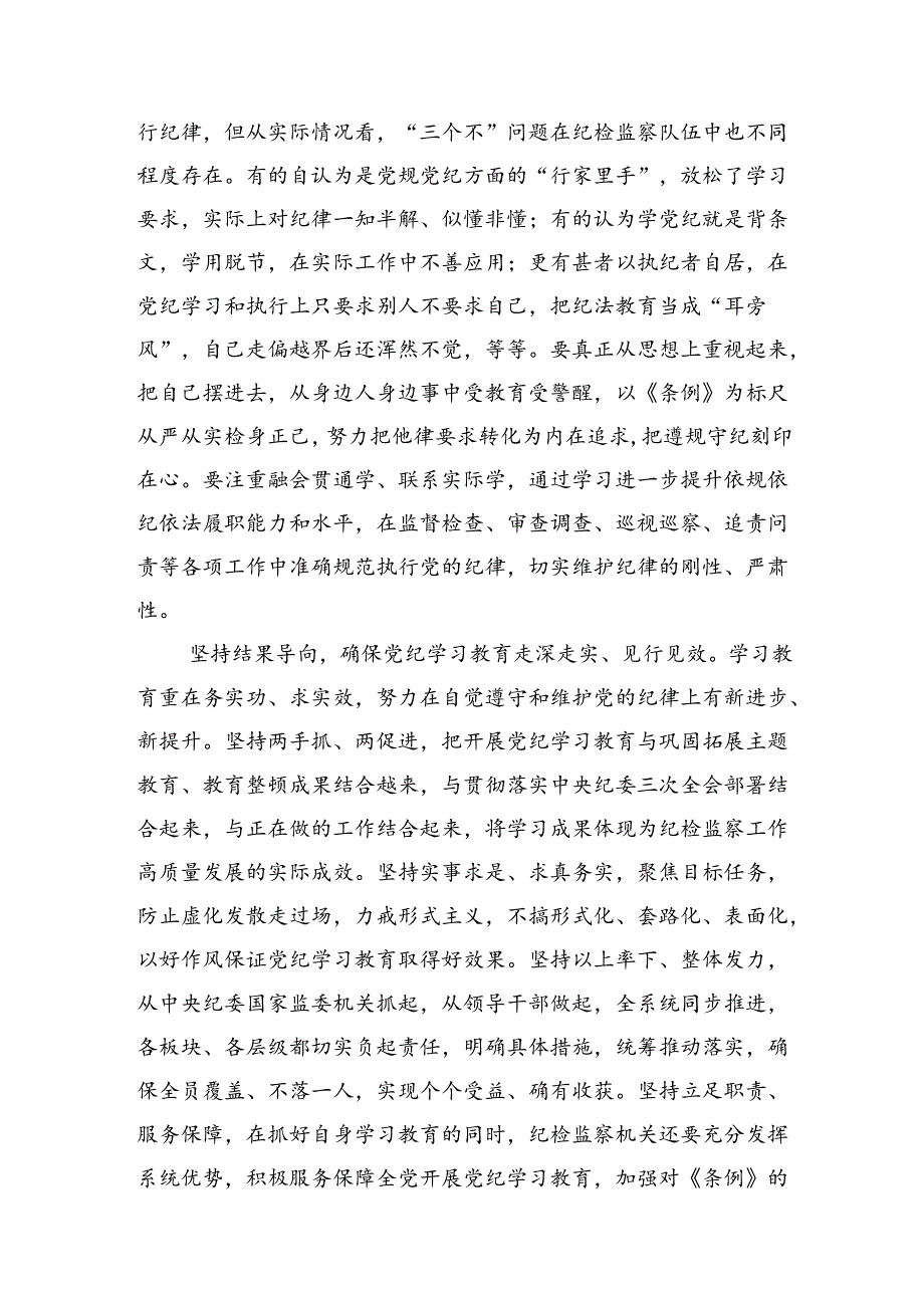 2024年7月学习《关于全面加强党的纪律建设论述摘编》心得体会5篇.docx_第2页