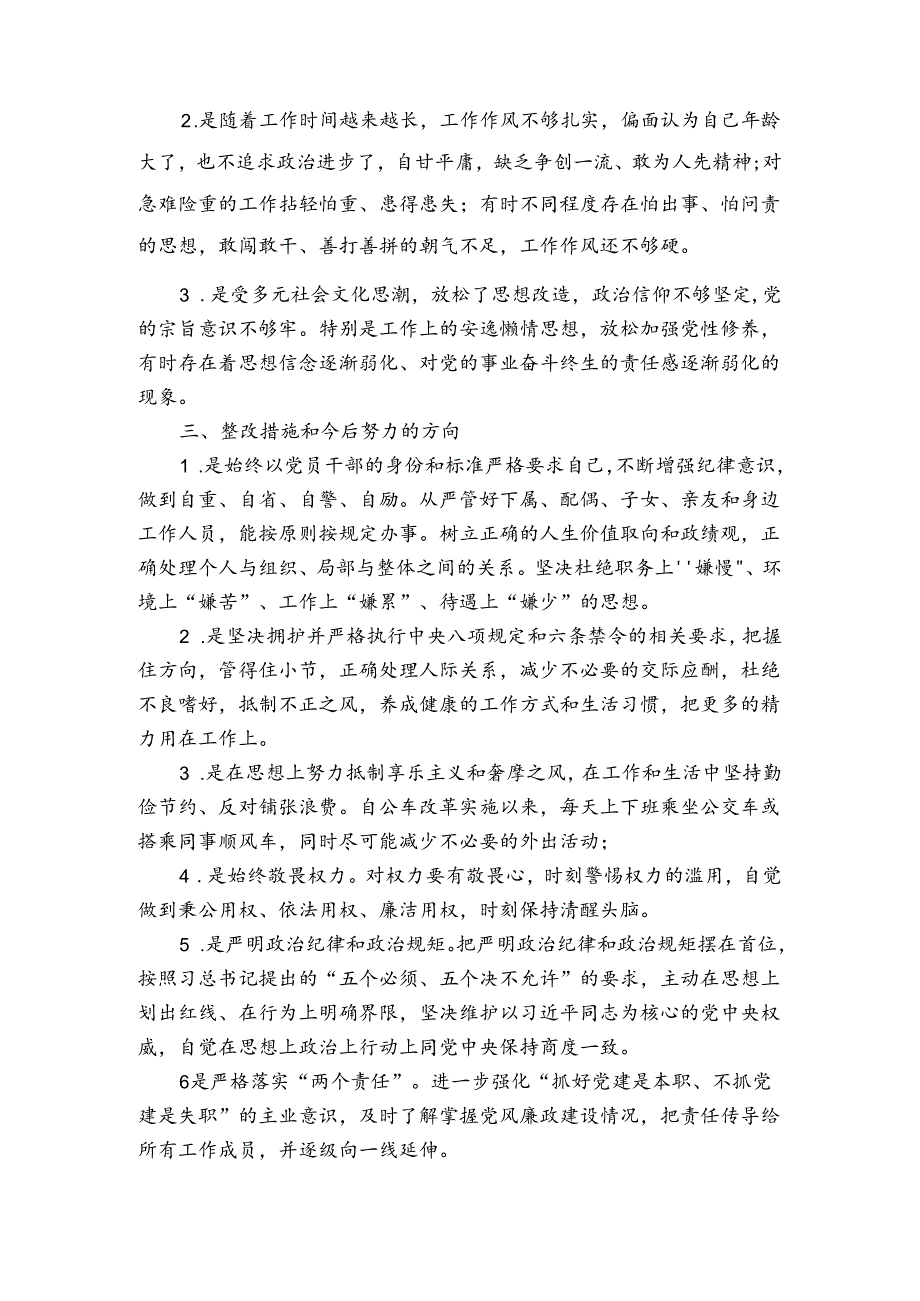 支部班子以案促改剖析材料精选.docx_第2页