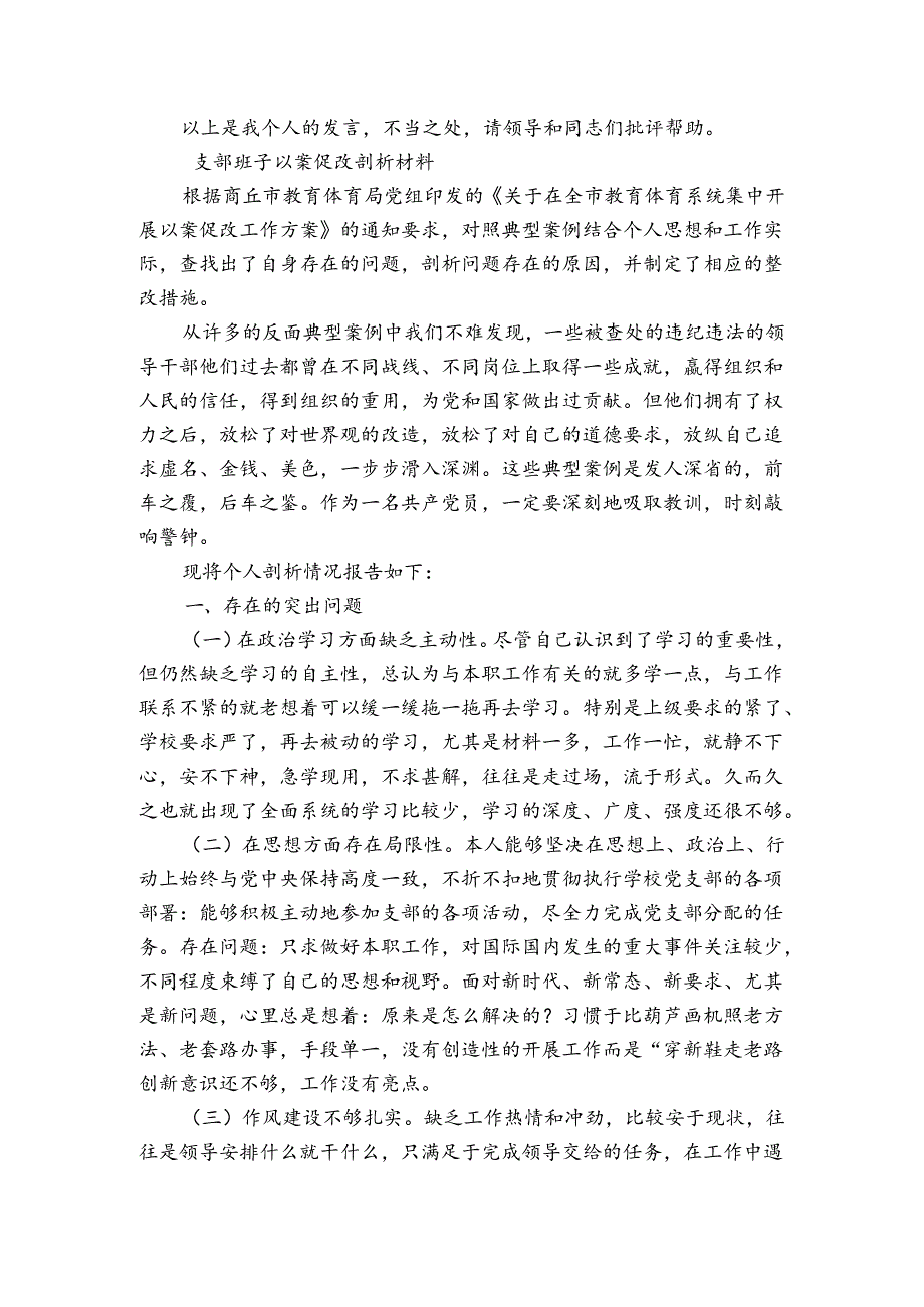 支部班子以案促改剖析材料精选.docx_第3页