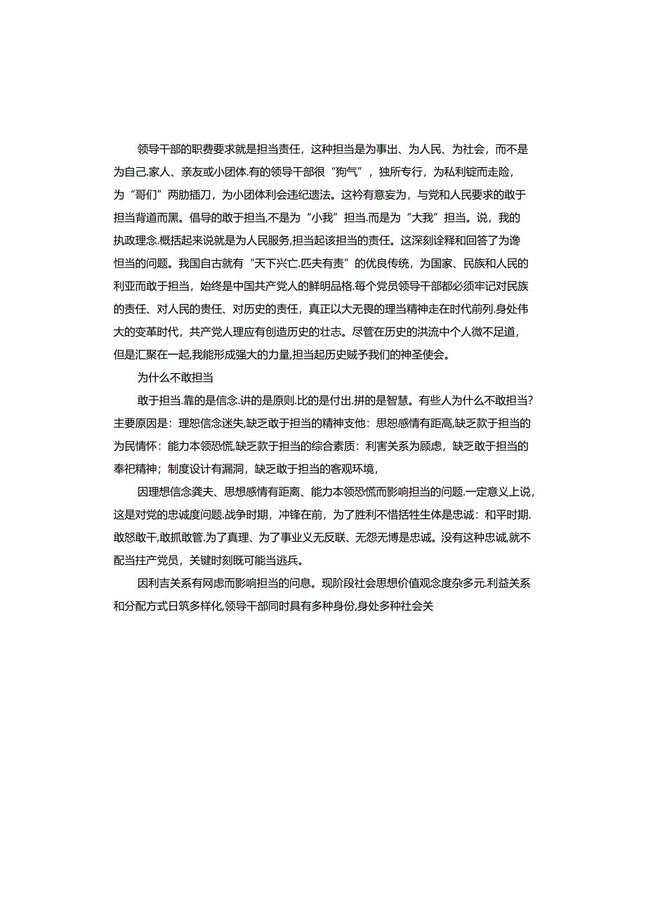 责任担当方面存在的问题及整改措施.docx_第2页