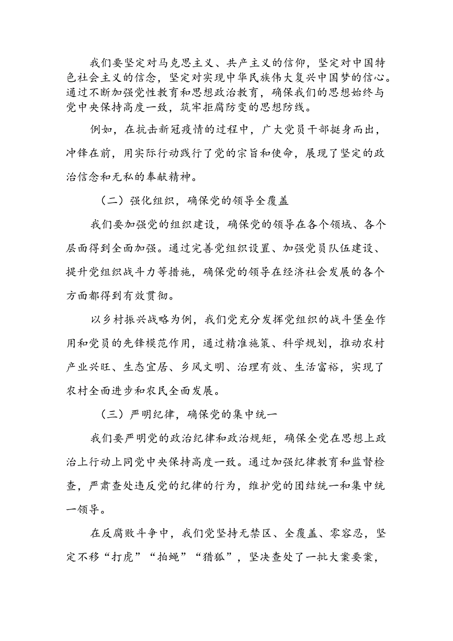 某市委书记在党的二十届三中全会研讨班上的交流发言1.docx_第2页