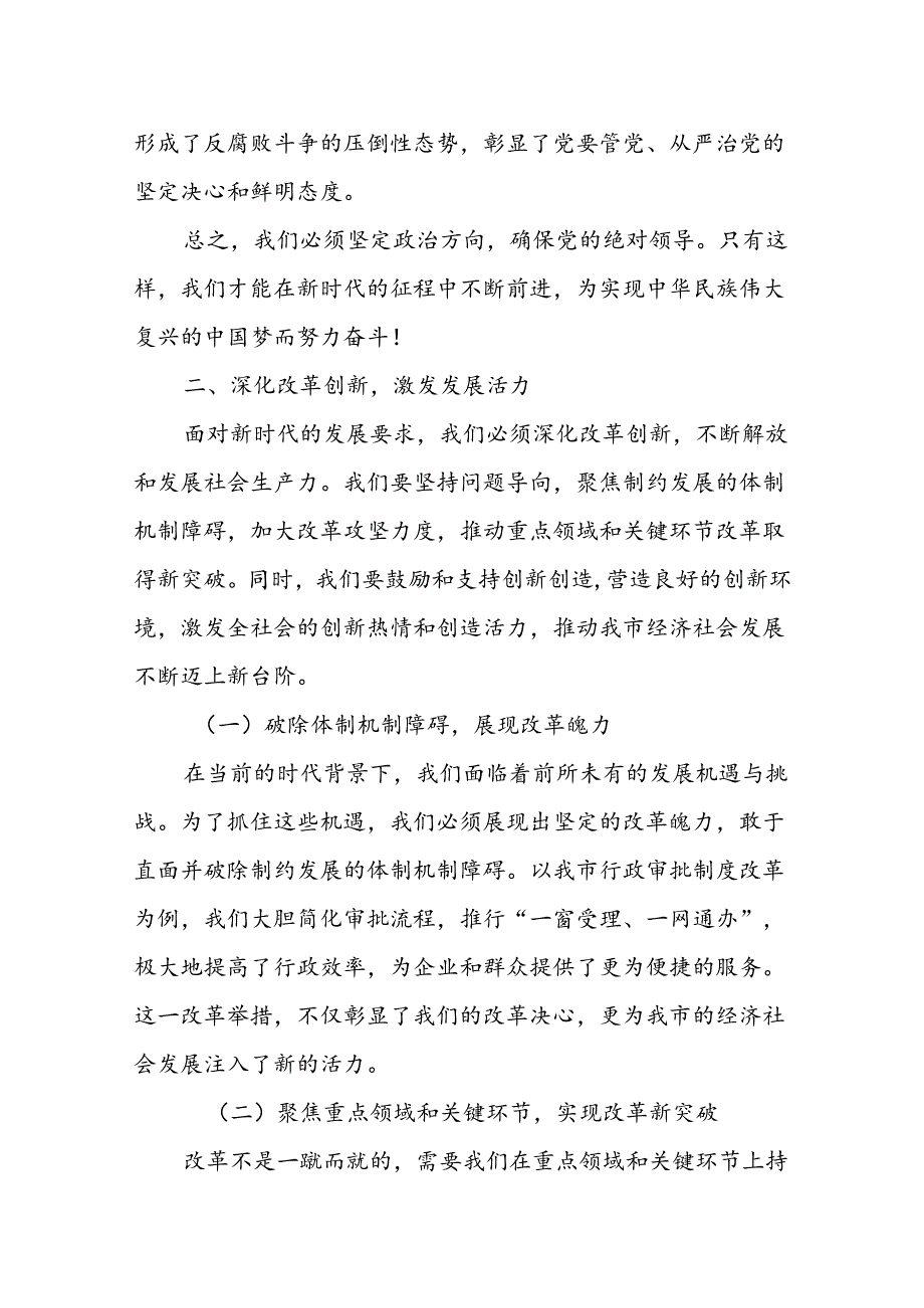 某市委书记在党的二十届三中全会研讨班上的交流发言1.docx_第3页