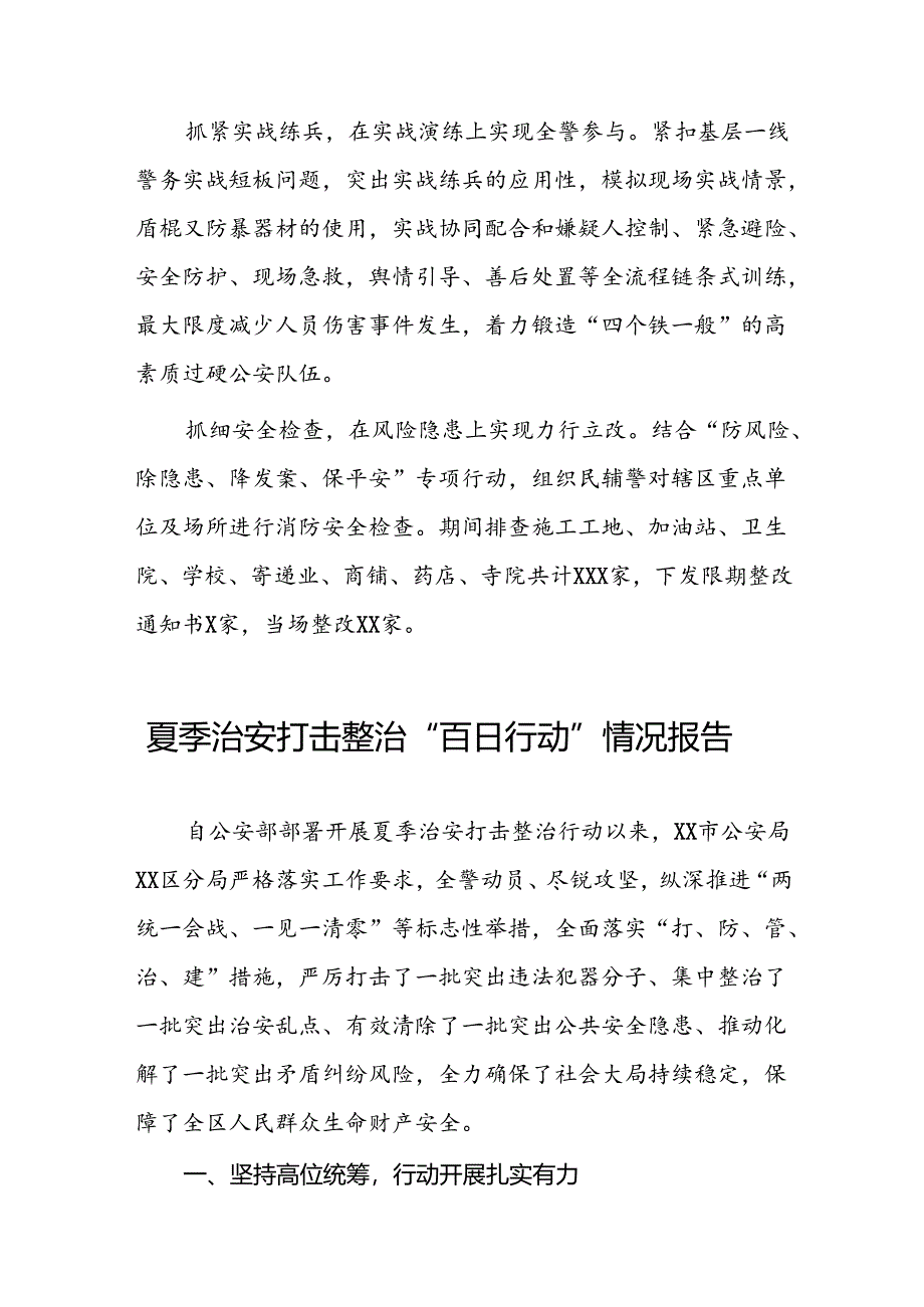 公安2024年扎实开展夏季治安打击整治“百日行动”工作总结四篇.docx_第2页