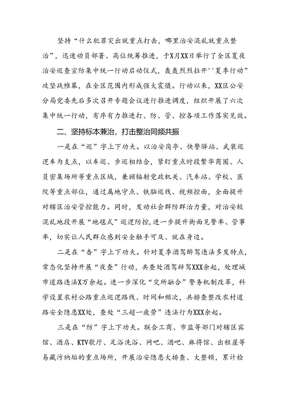 公安2024年扎实开展夏季治安打击整治“百日行动”工作总结四篇.docx_第3页