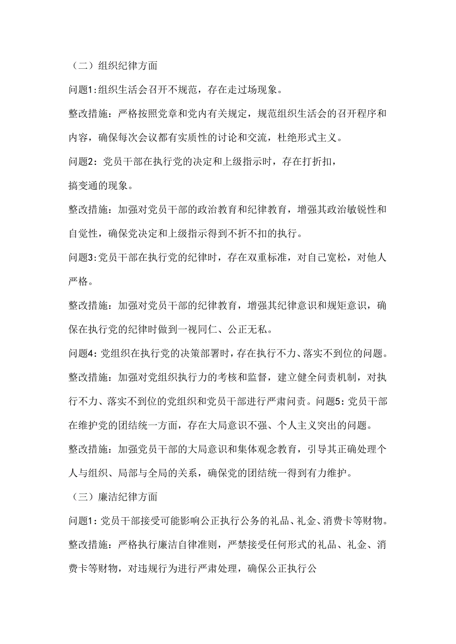 （2篇）六大纪律个人方面存在的问题清单及整改措施汇篇.docx_第2页