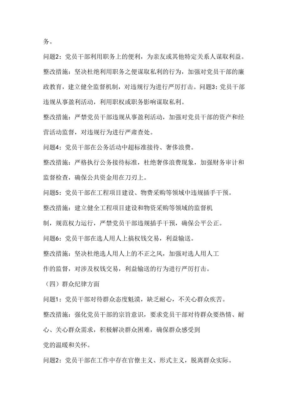 （2篇）六大纪律个人方面存在的问题清单及整改措施汇篇.docx_第3页