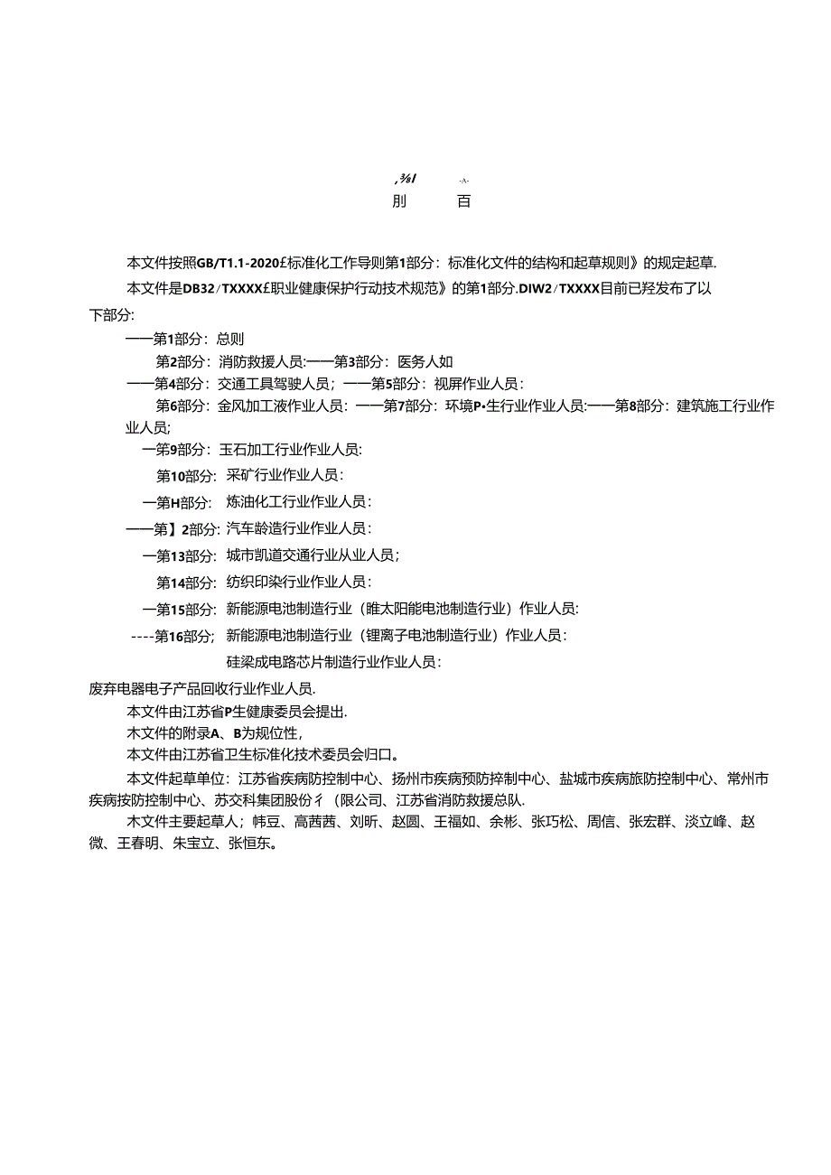 《职业健康保护行动技术规范 第1-9部分（征.docx_第3页