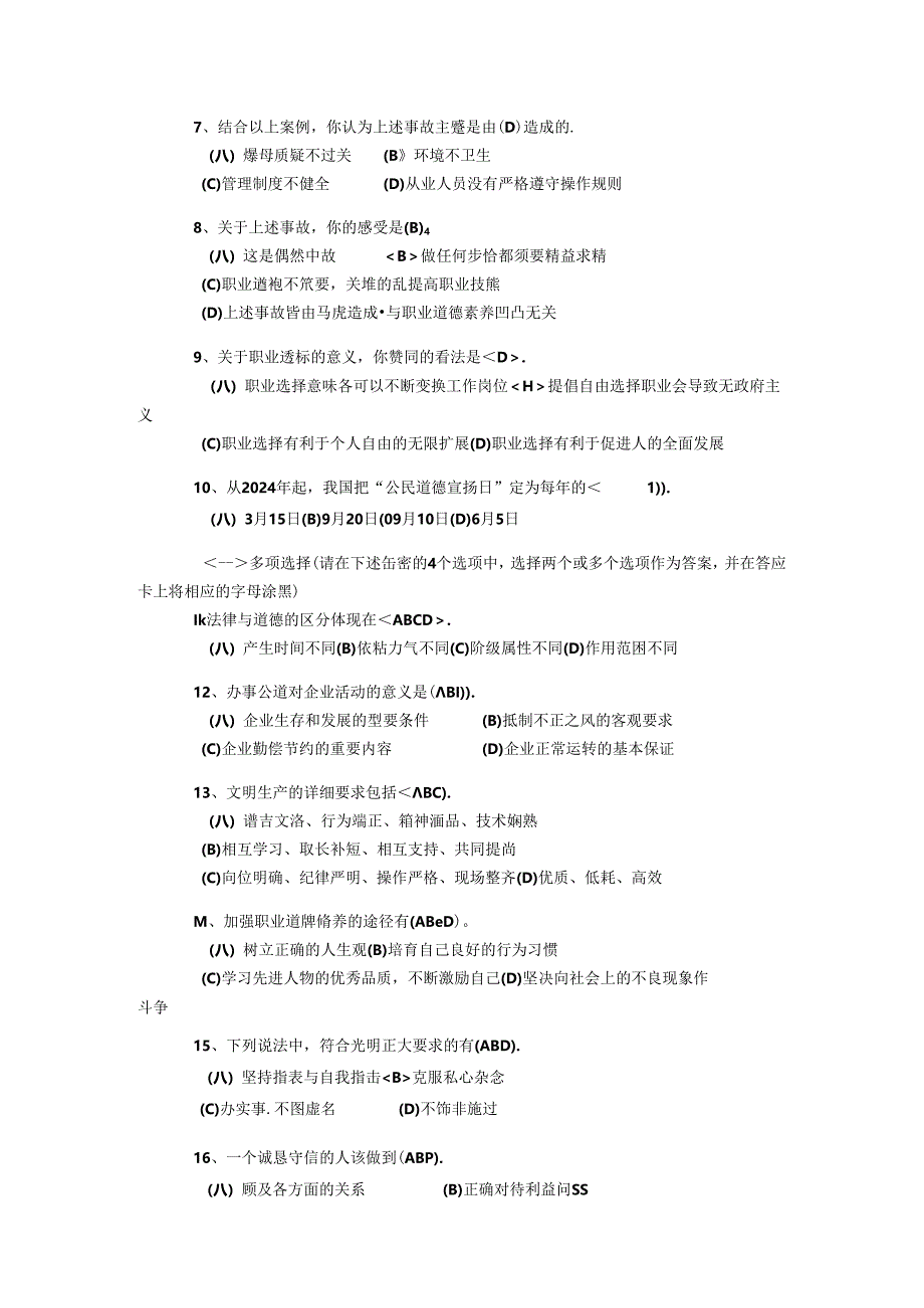 2024年人力资源管理师考试精选模拟试题.docx_第2页