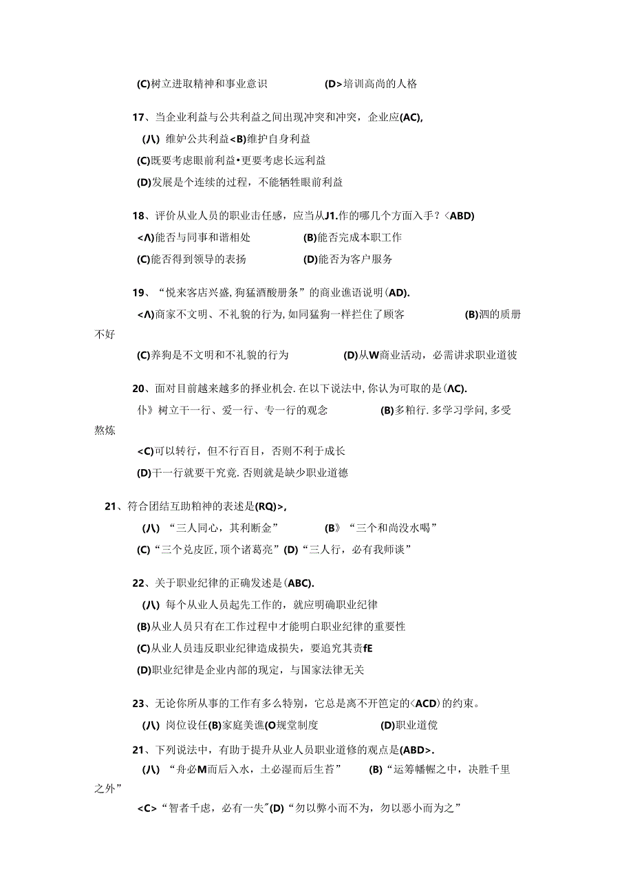 2024年人力资源管理师考试精选模拟试题.docx_第3页