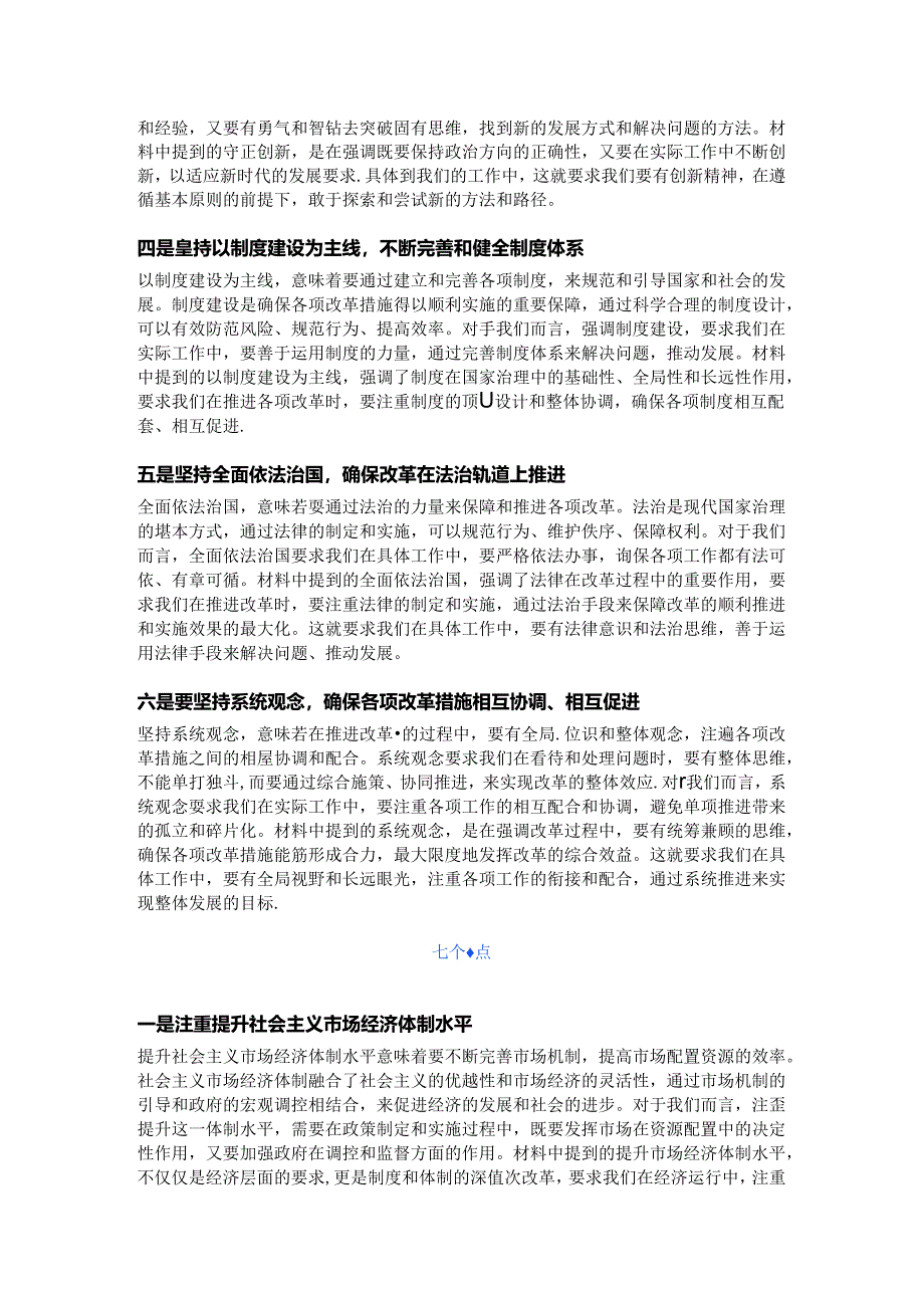 最新三中全会六个原则七个重点思路和框架.docx_第2页