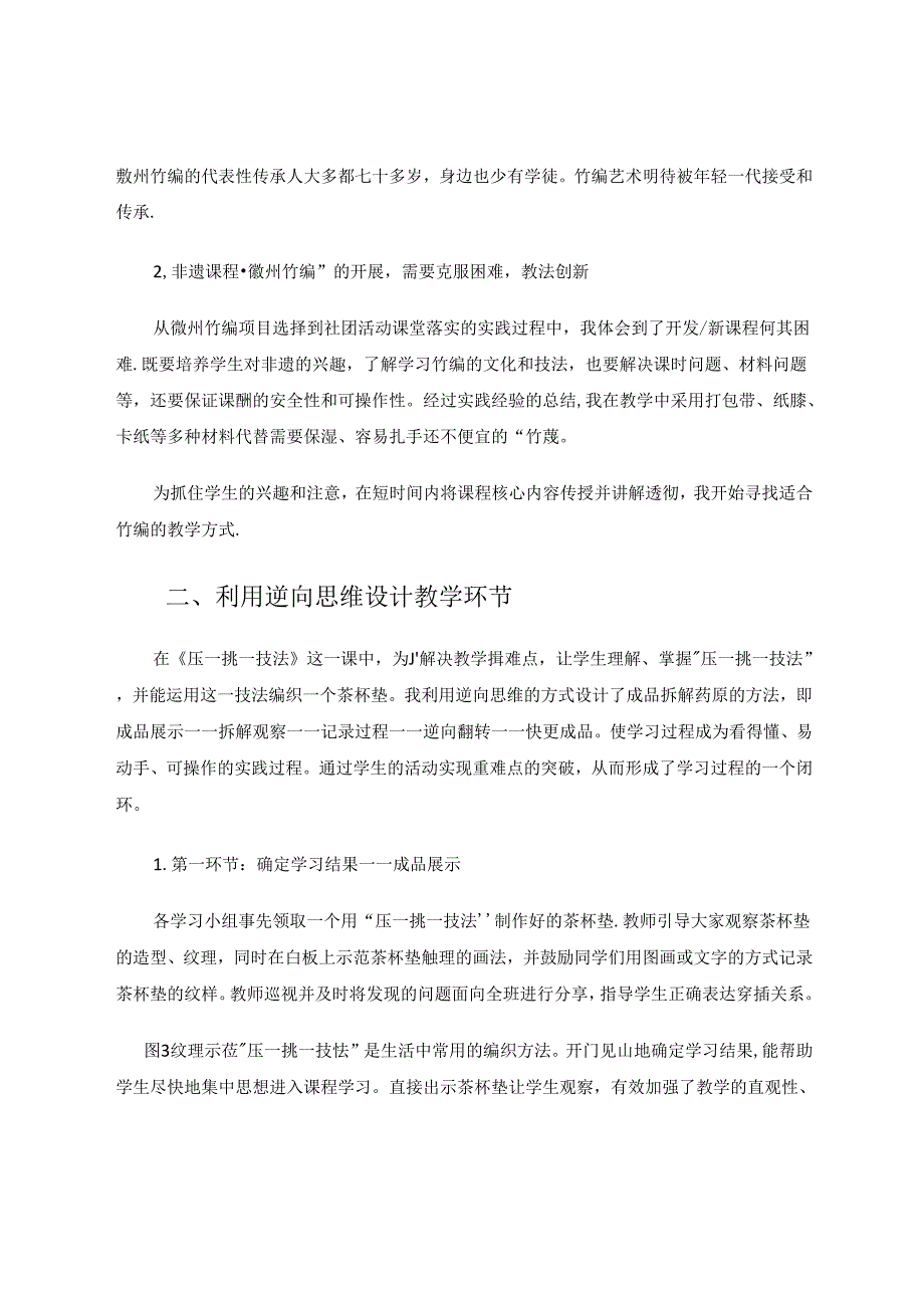 用逆向思维方式设计教学环节的初步探索 论文.docx_第2页