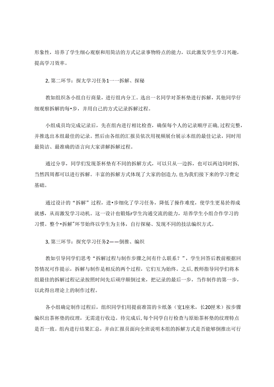 用逆向思维方式设计教学环节的初步探索 论文.docx_第3页