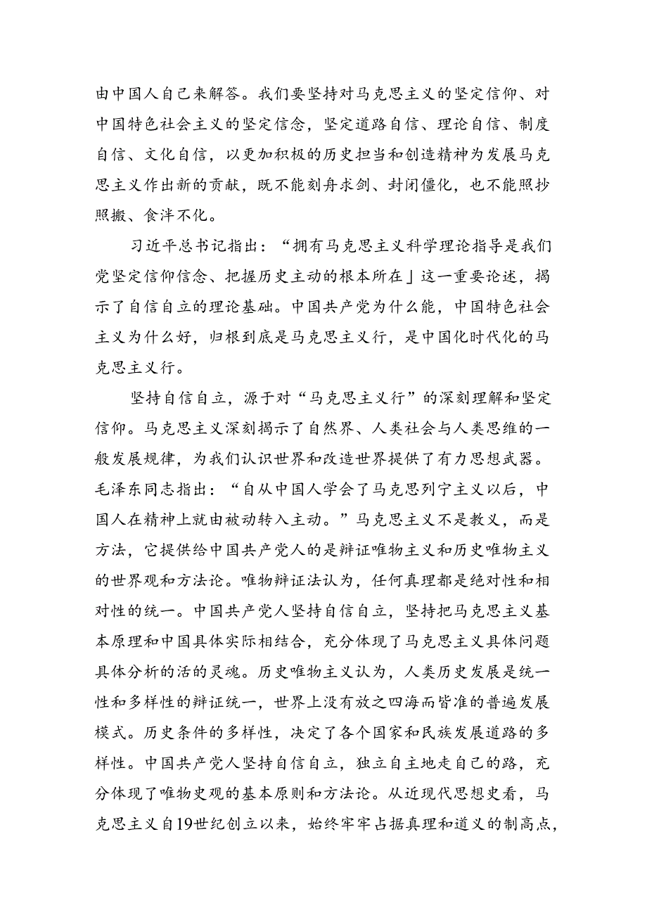 （12篇）《求是》杂志重要文章《必须坚持自信自立》学习心得体会（精选）.docx_第2页