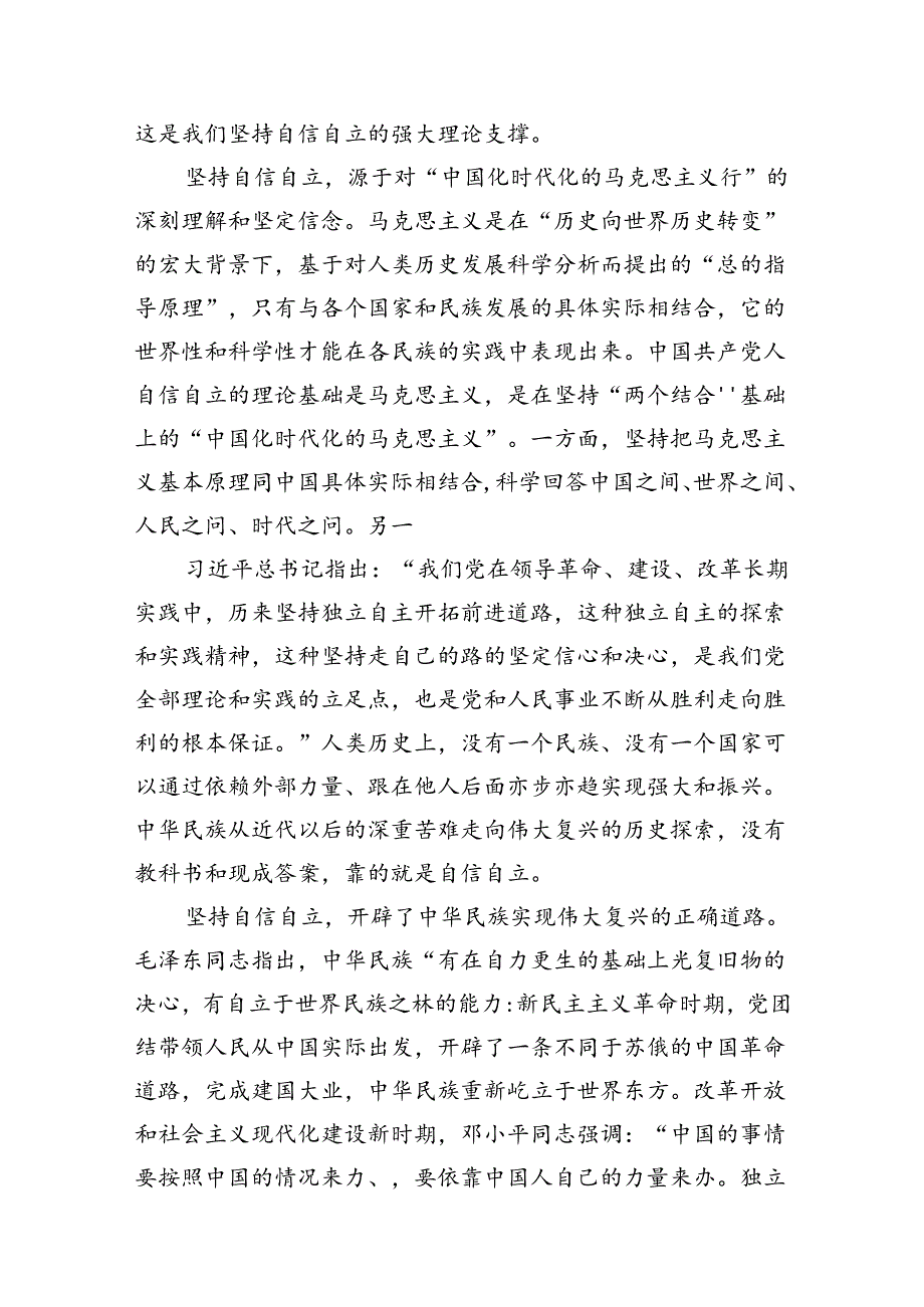 （12篇）《求是》杂志重要文章《必须坚持自信自立》学习心得体会（精选）.docx_第3页