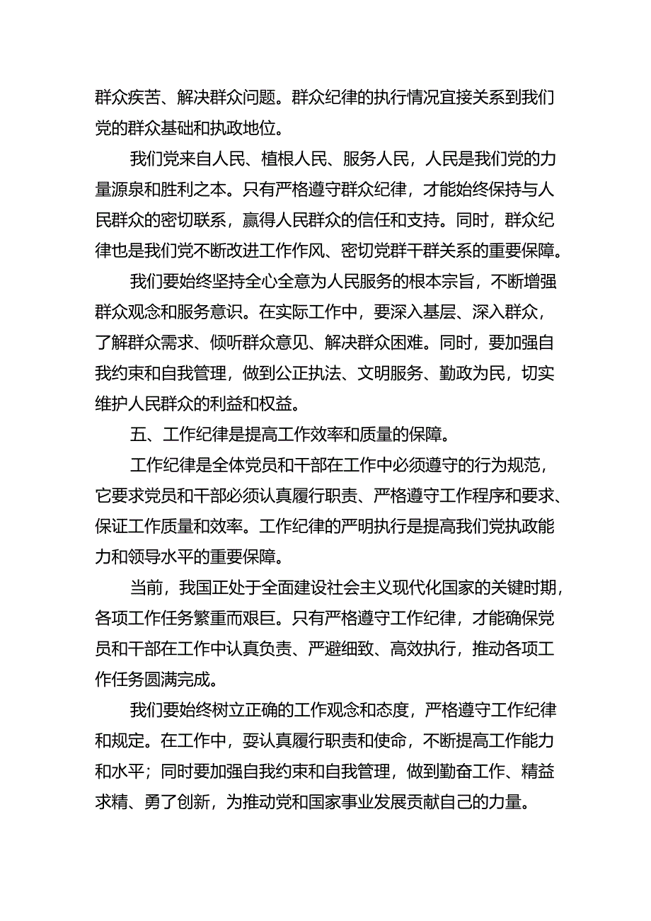 【7篇】严守党纪党规专题党课讲稿范文.docx_第2页