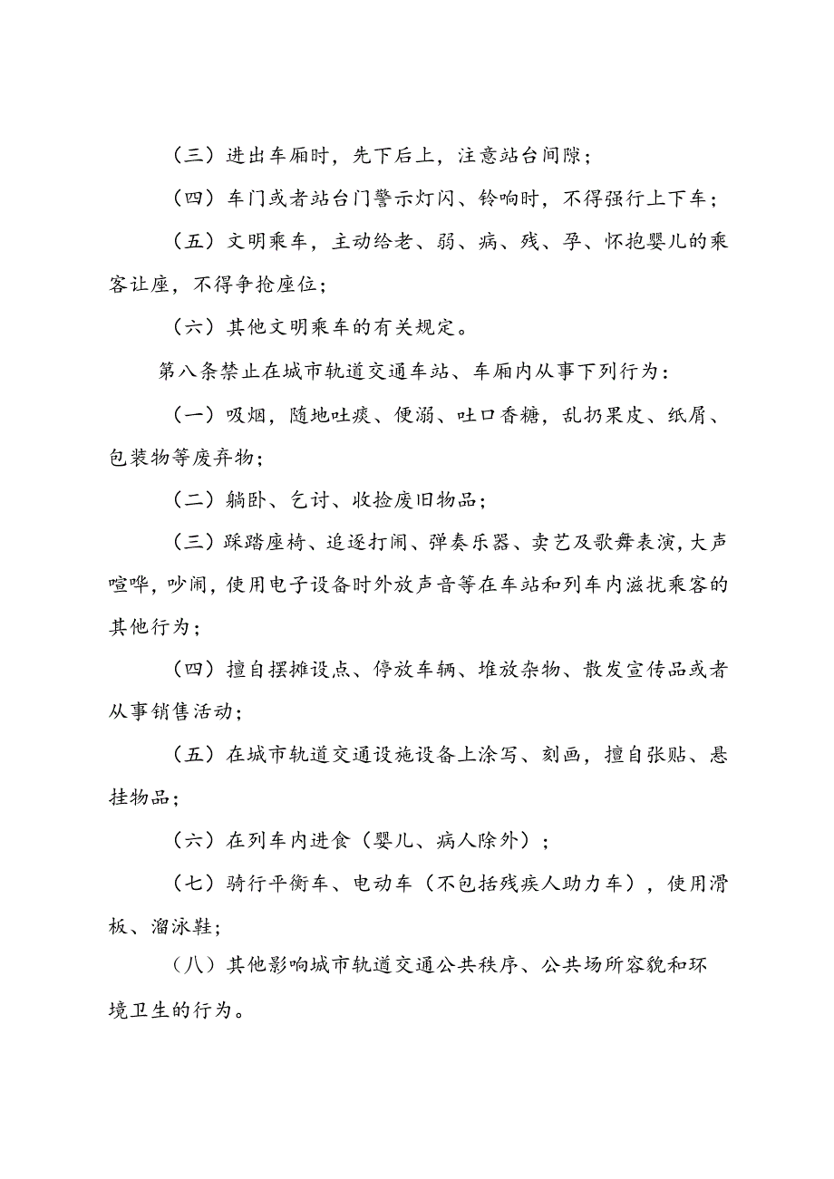 2024.1《成都市城市轨道交通乘客守则》全文+【解读】.docx_第3页