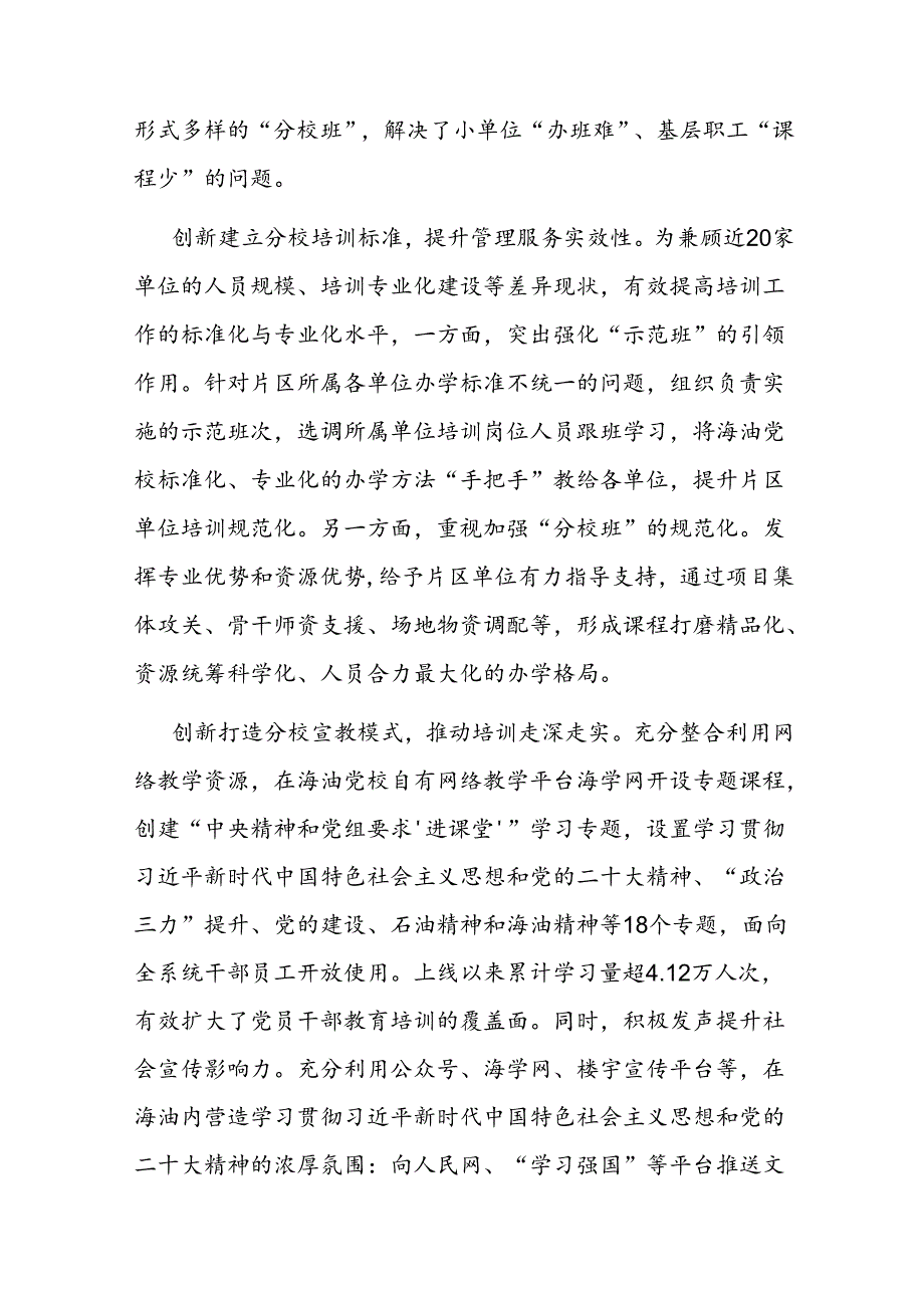 基层党校经验交流材料.docx_第2页