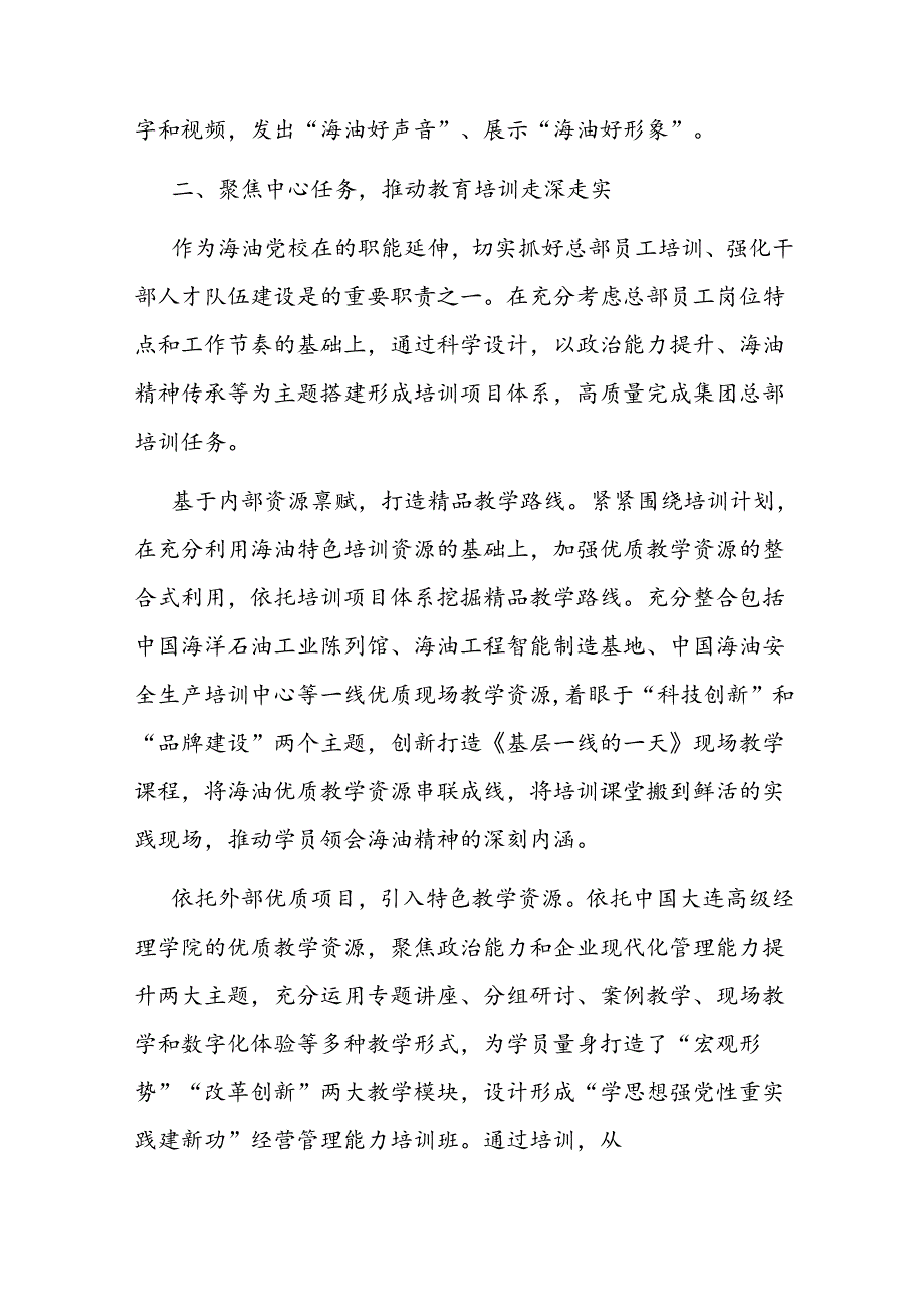 基层党校经验交流材料.docx_第3页