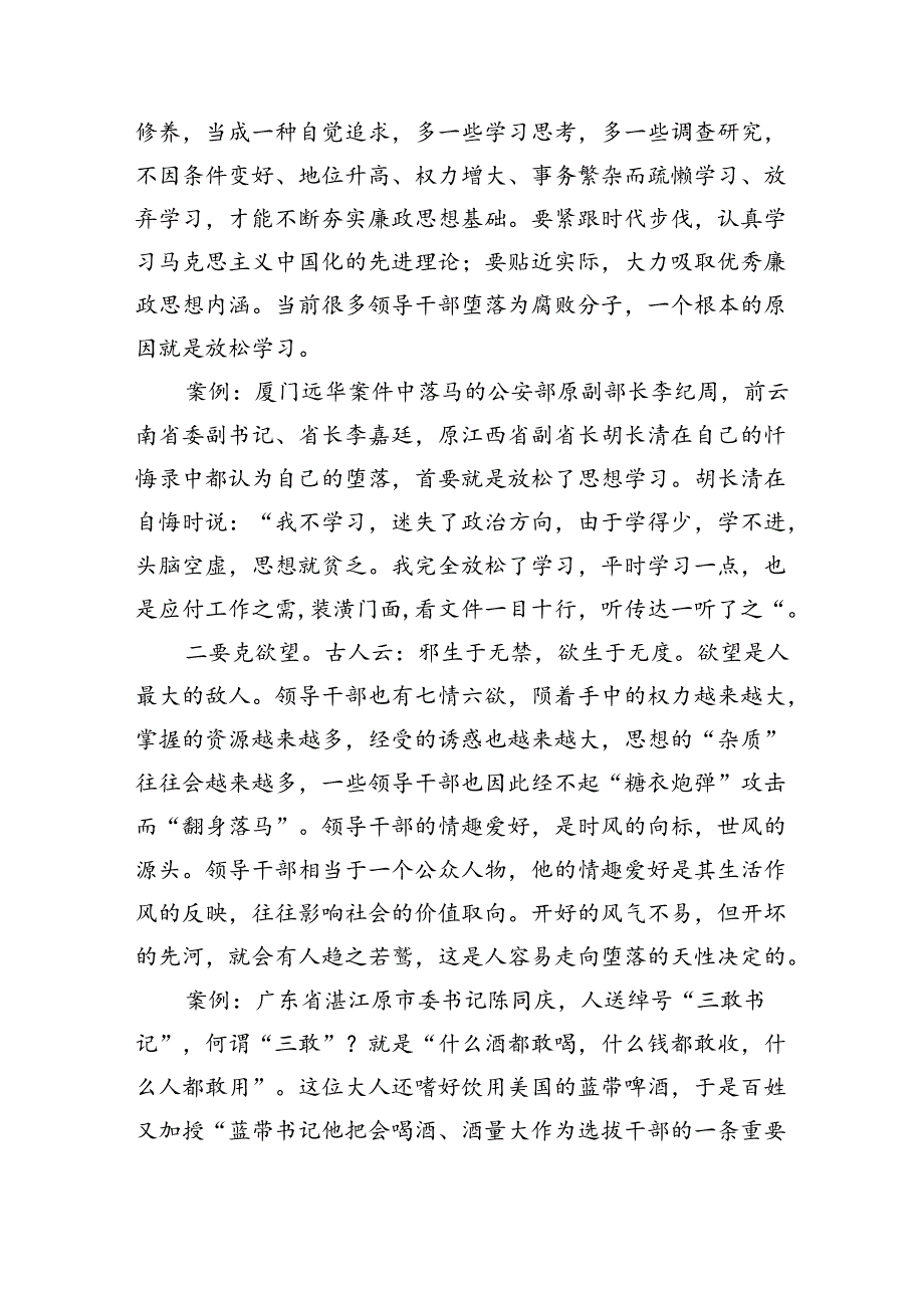 2024年党纪学习教育集体廉政谈话提纲范本7篇（详细版）.docx_第2页