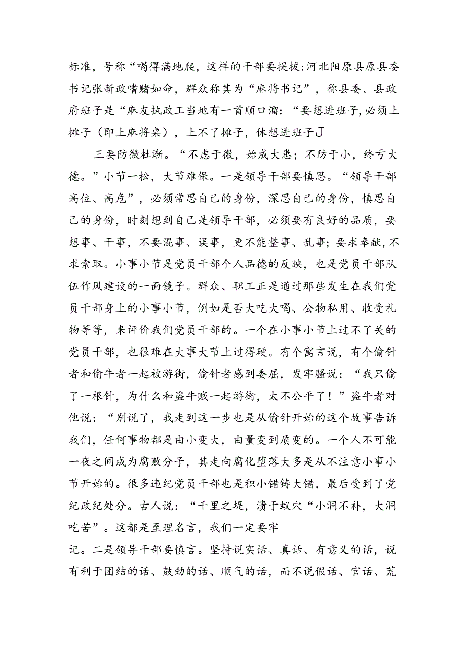 2024年党纪学习教育集体廉政谈话提纲范本7篇（详细版）.docx_第3页