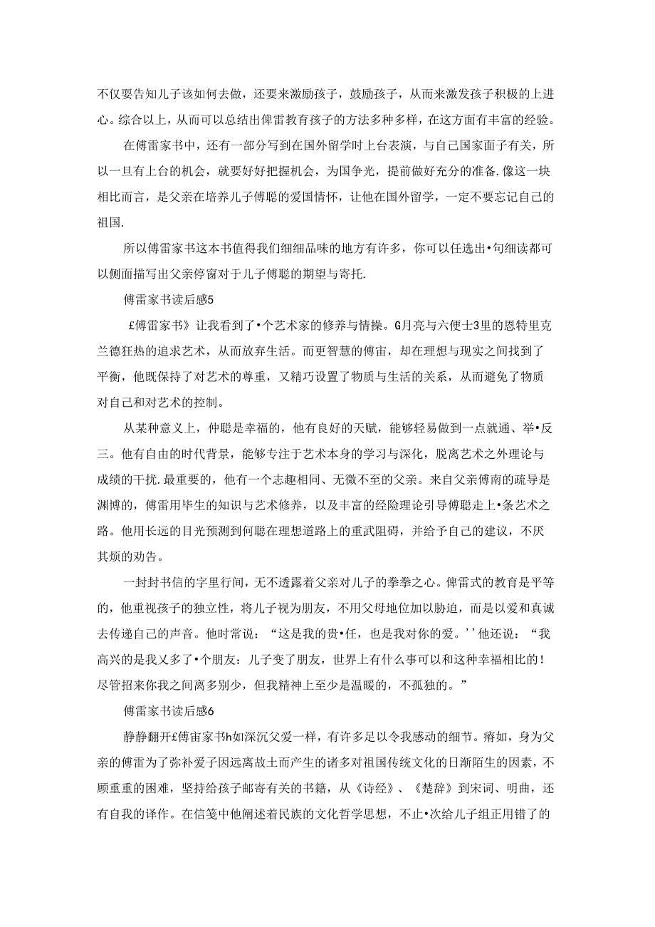 傅雷家书读后感集合15篇.docx_第3页